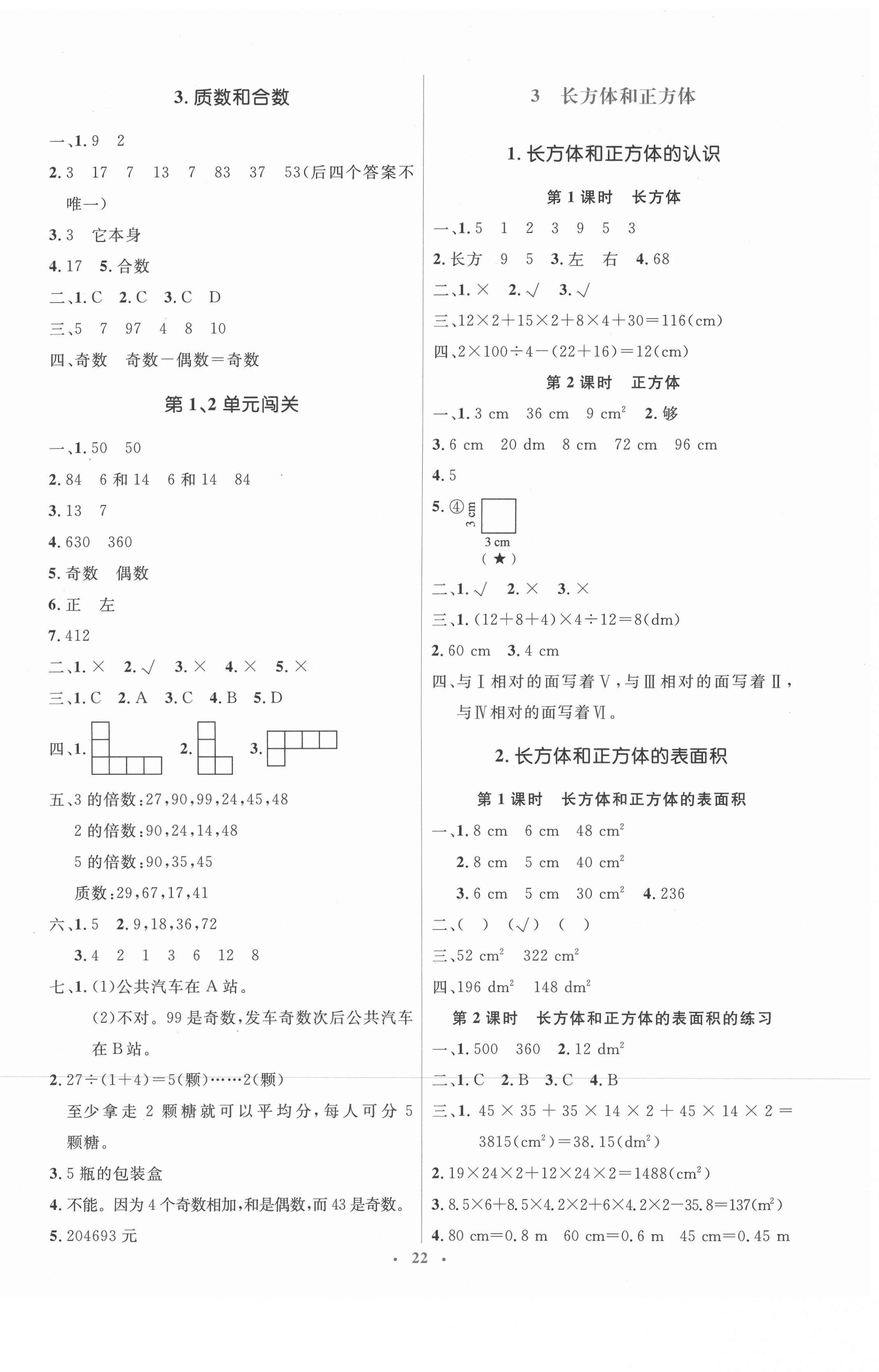 2021年人教金学典同步解析与测评学考练五年级数学下册人教版新疆专用 第2页