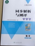 2021年人教金学典同步解析与测评学考练五年级数学下册人教版新疆专用