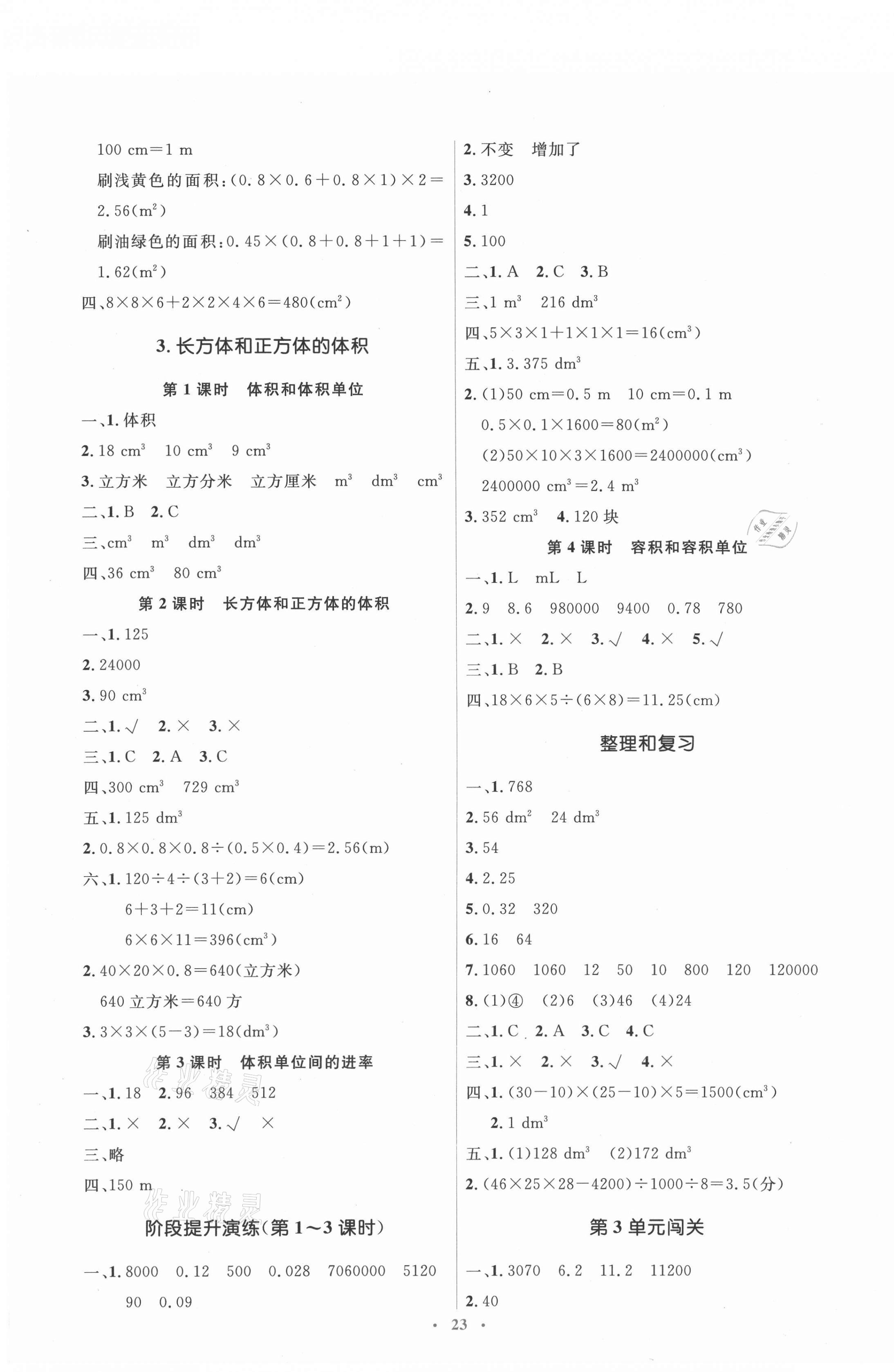 2021年人教金學(xué)典同步解析與測(cè)評(píng)學(xué)考練五年級(jí)數(shù)學(xué)下冊(cè)人教版新疆專(zhuān)用 第3頁(yè)