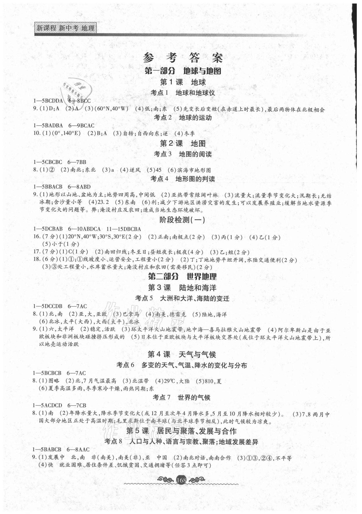 2021年新課程新中考地理 參考答案第1頁