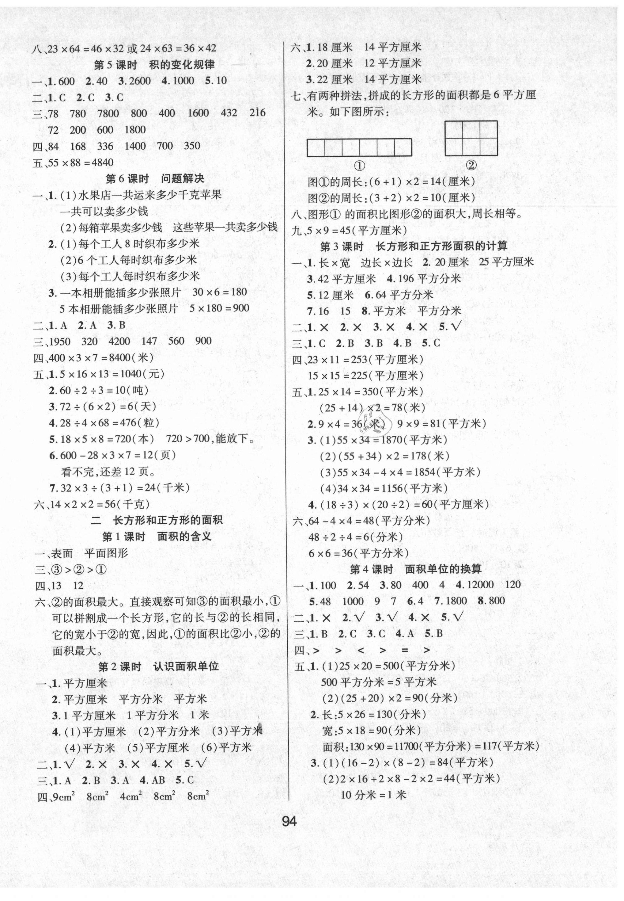 2021年優(yōu)佳隨堂練三年級數(shù)學(xué)下冊西師大版 參考答案第2頁
