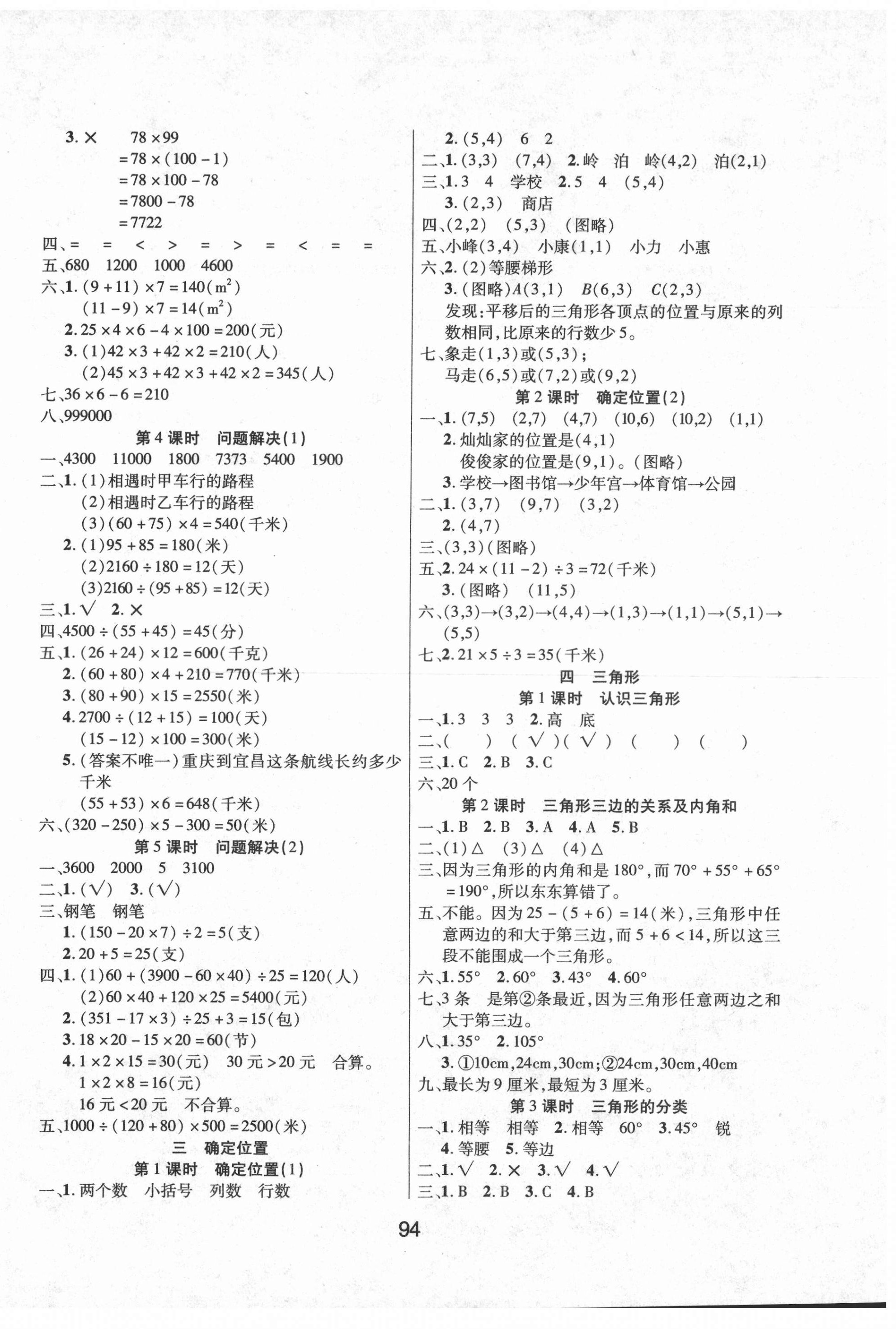 2021年優(yōu)佳隨堂練四年級數(shù)學(xué)下冊西師大版 參考答案第2頁