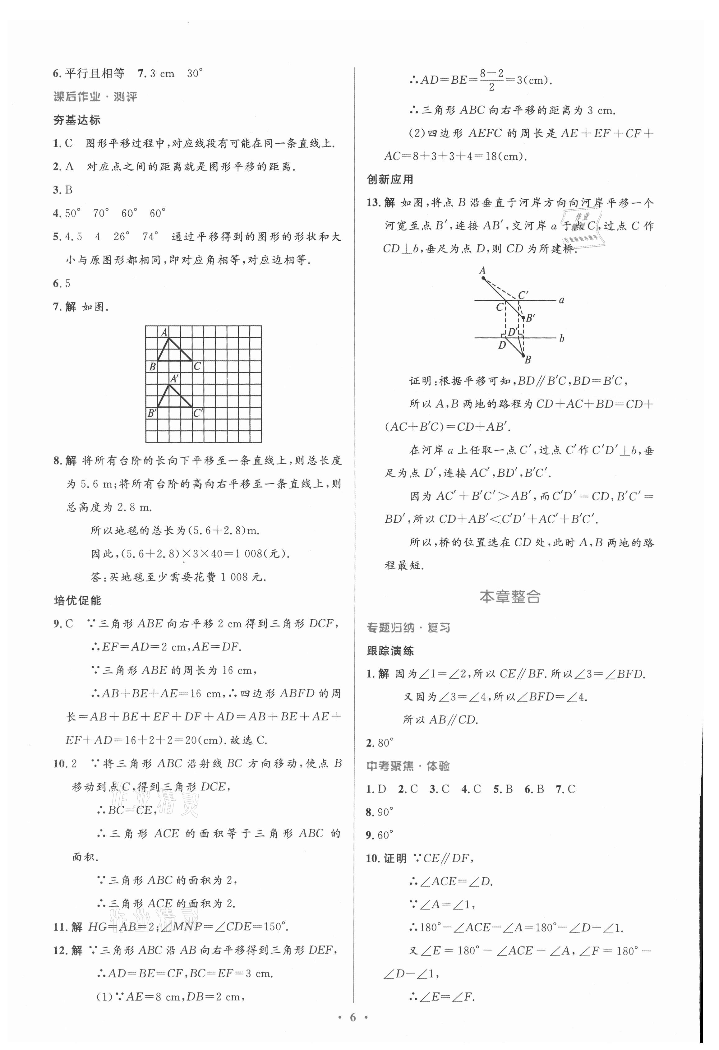 2021年人教金學(xué)典同步解析與測評(píng)學(xué)考練七年級(jí)數(shù)學(xué)下冊(cè)人教版新疆專用 參考答案第6頁