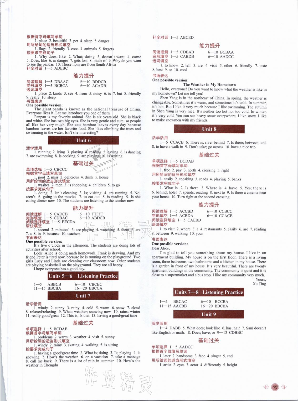 2021年時(shí)代英語七年級 參考答案第2頁