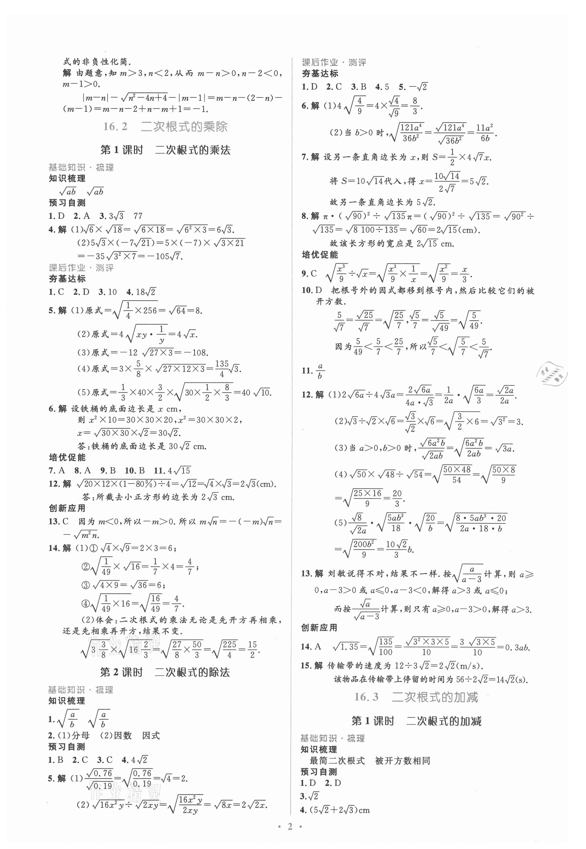 2021年人教金学典同步解析与测评学考练八年级数学下册人教版新疆专用 参考答案第2页