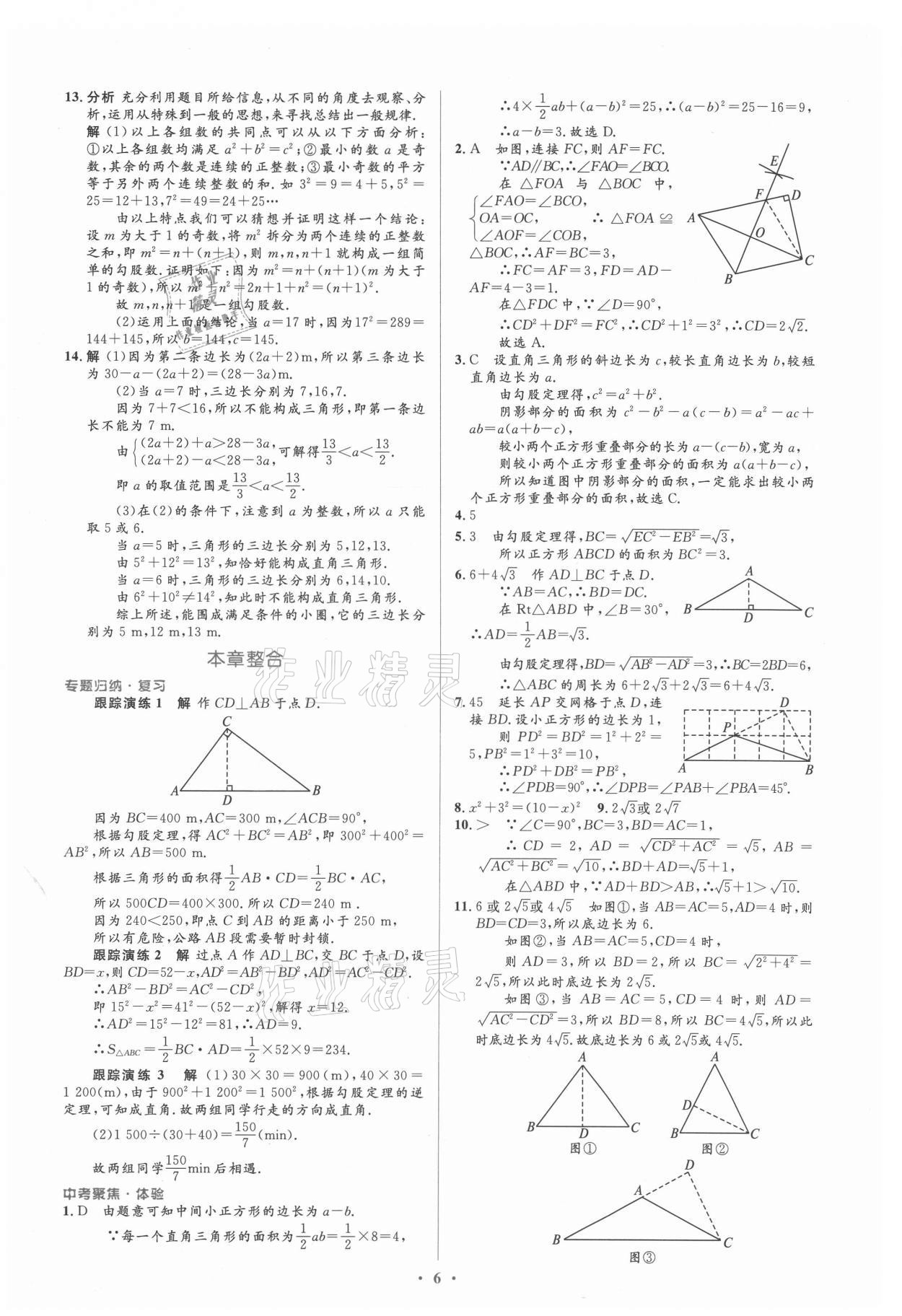 2021年人教金学典同步解析与测评学考练八年级数学下册人教版新疆专用 参考答案第6页