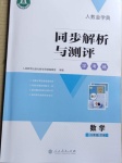 2021年人教金学典同步解析与测评学考练八年级数学下册人教版新疆专用