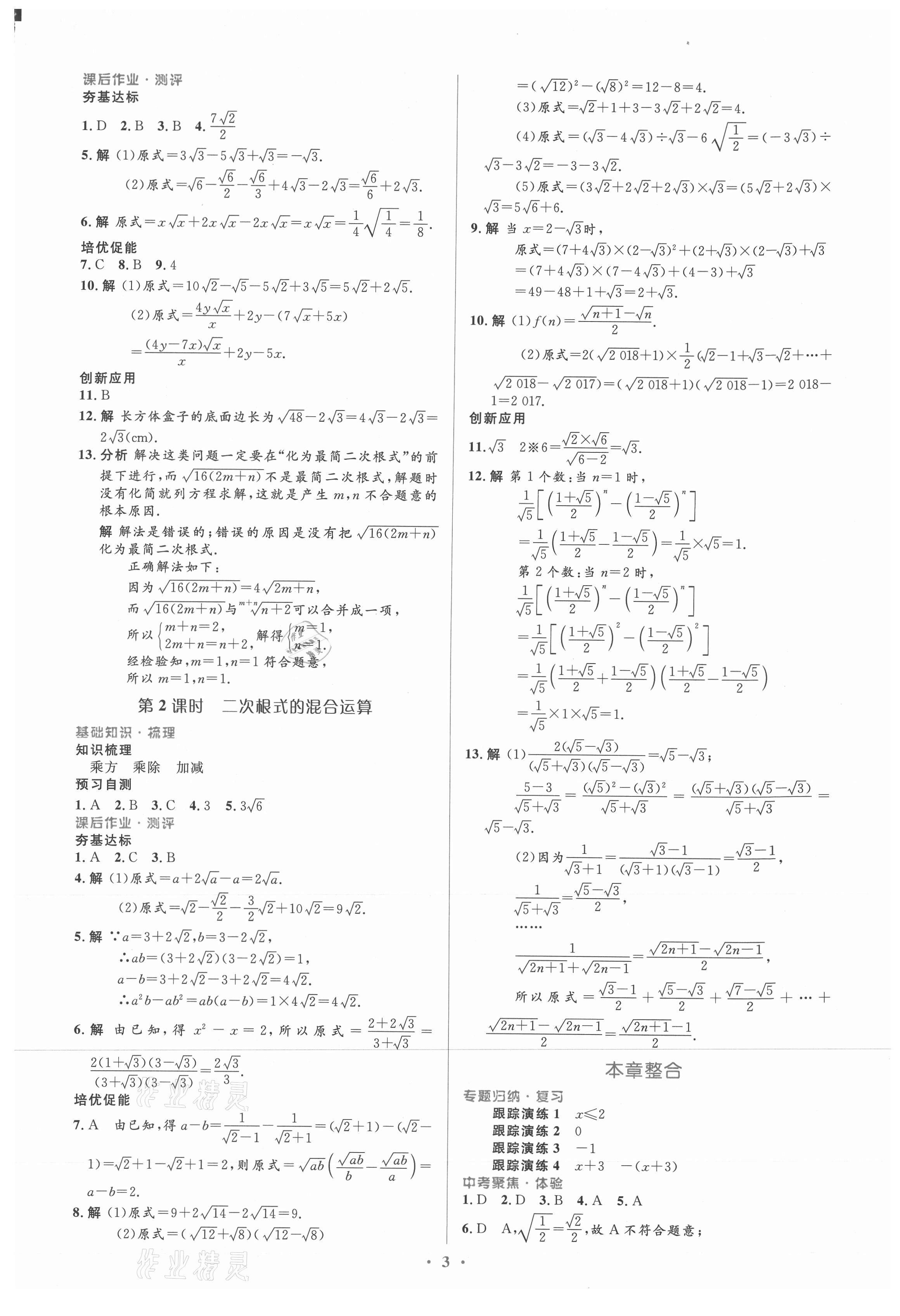 2021年人教金学典同步解析与测评学考练八年级数学下册人教版新疆专用 参考答案第3页