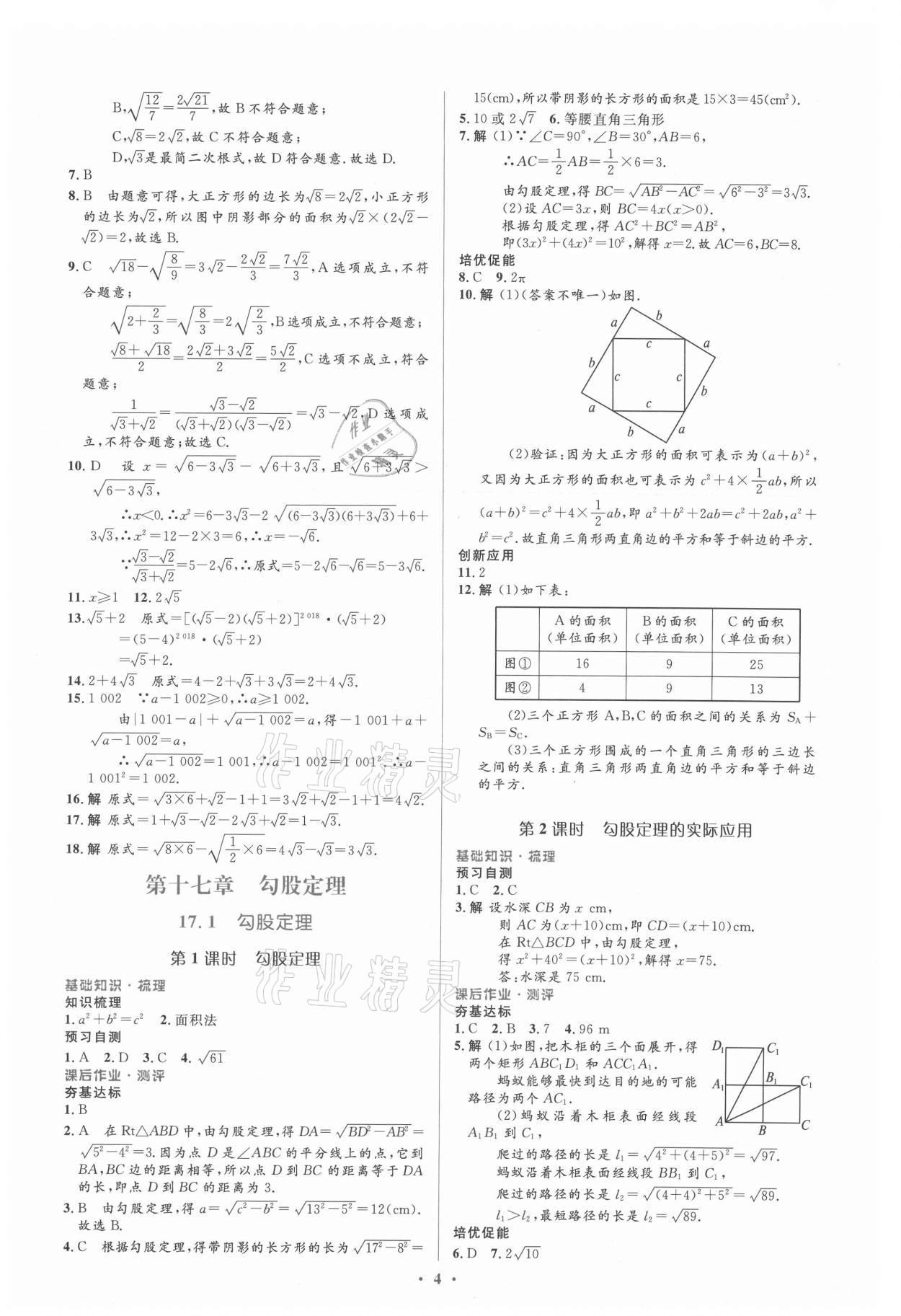 2021年人教金学典同步解析与测评学考练八年级数学下册人教版新疆专用 参考答案第4页