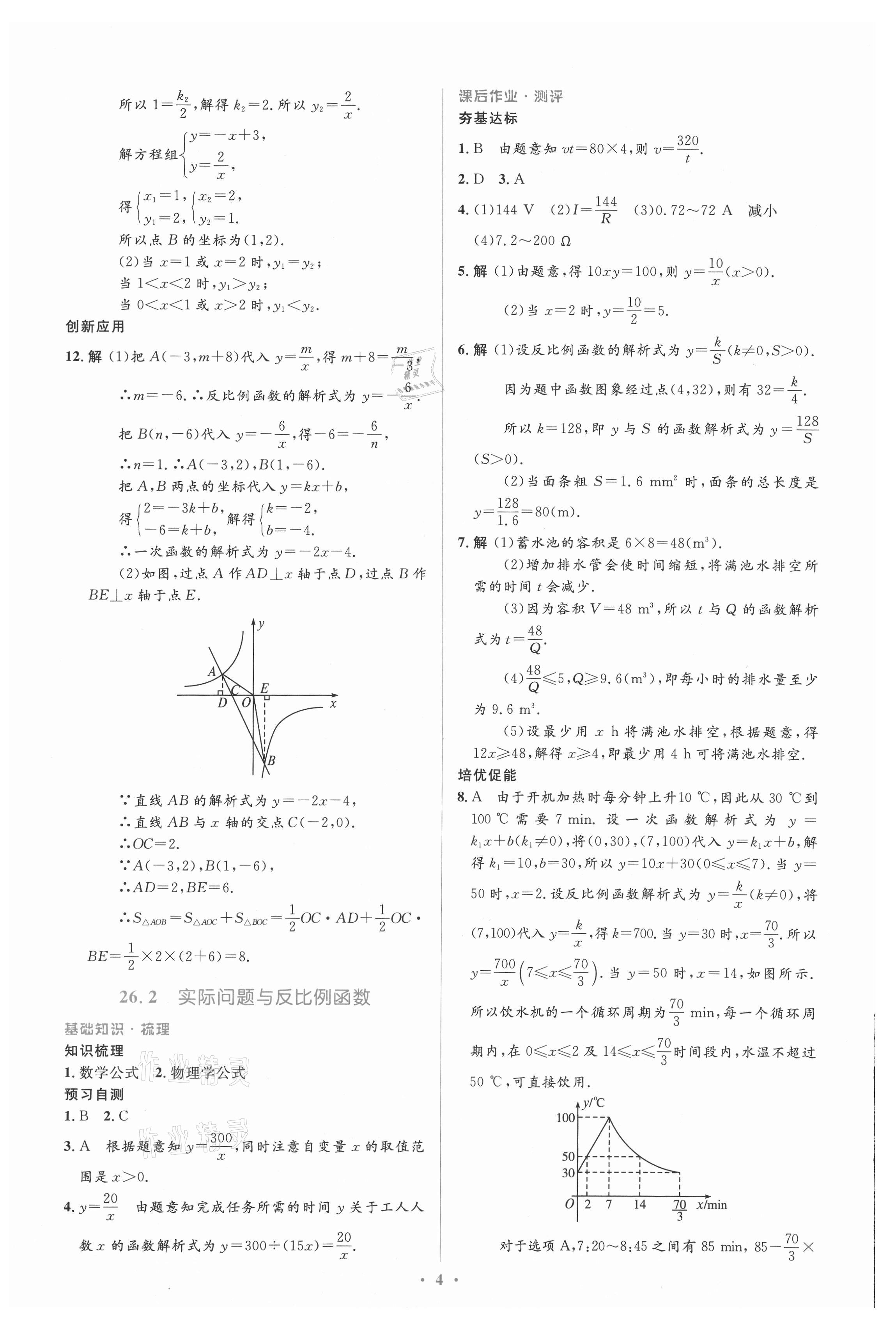 2021年人教金學(xué)典同步解析與測評學(xué)考練九年級數(shù)學(xué)下冊人教版新疆專用 參考答案第4頁