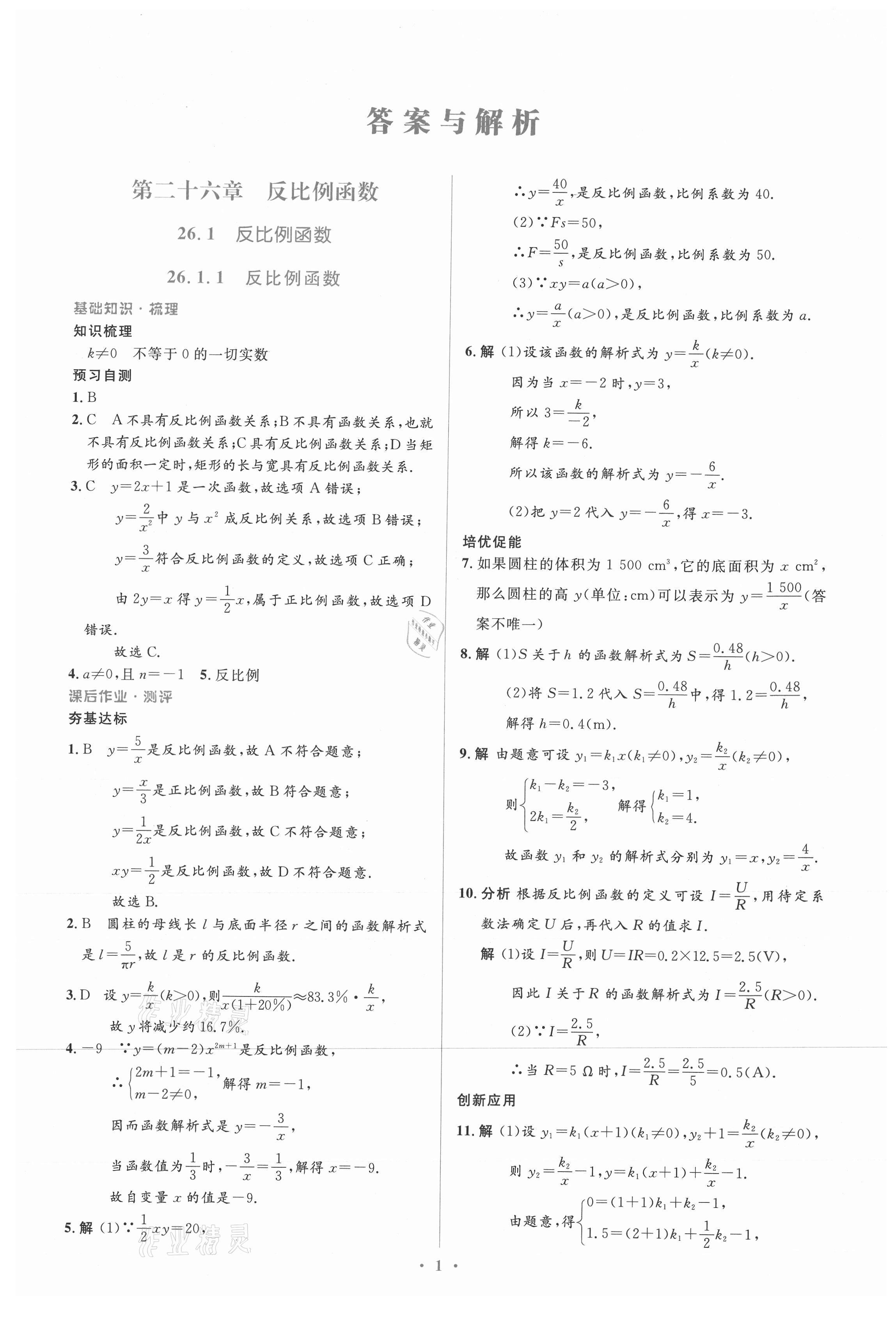 2021年人教金學典同步解析與測評學考練九年級數(shù)學下冊人教版新疆專用 參考答案第1頁