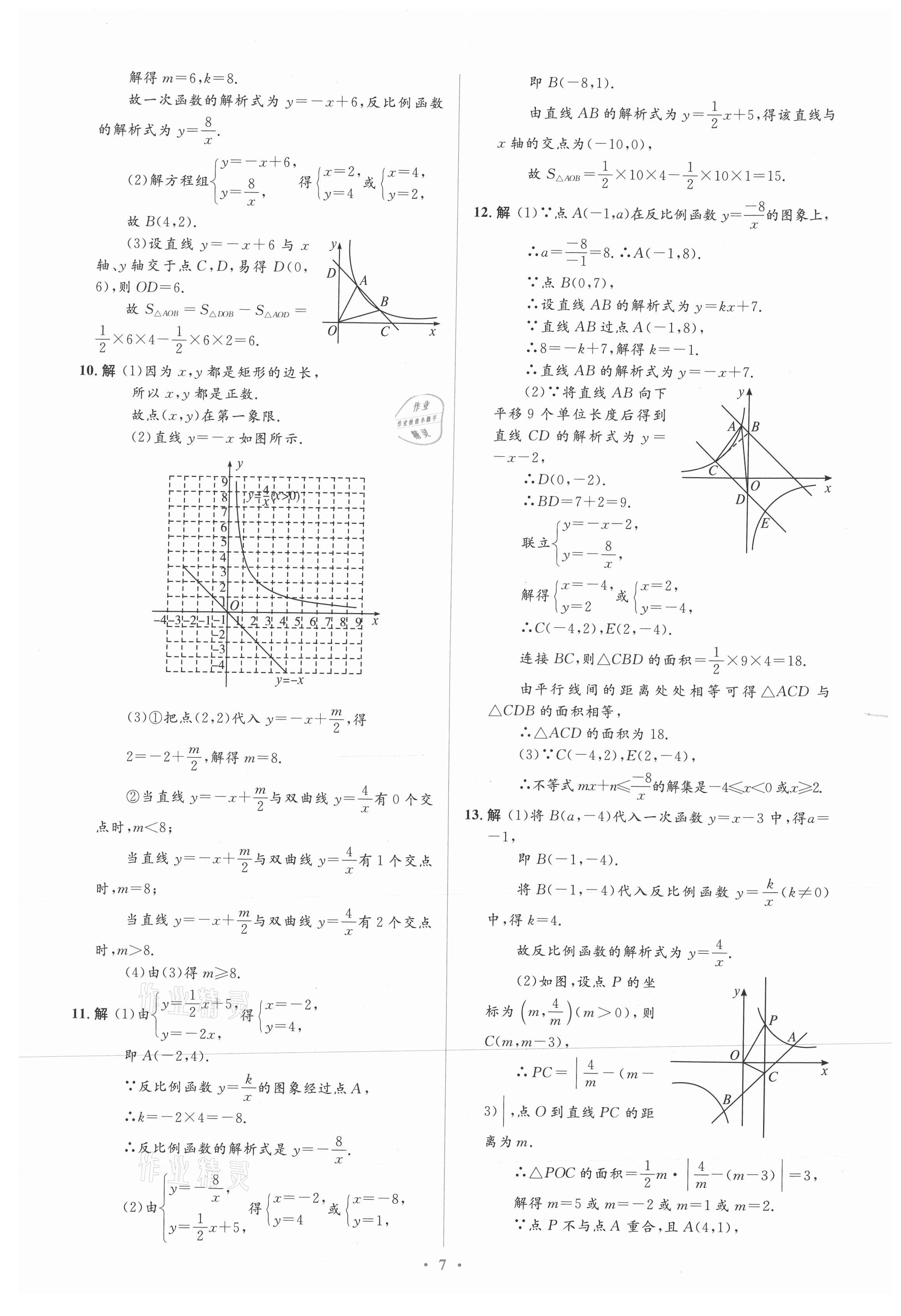 2021年人教金學典同步解析與測評學考練九年級數(shù)學下冊人教版新疆專用 參考答案第7頁