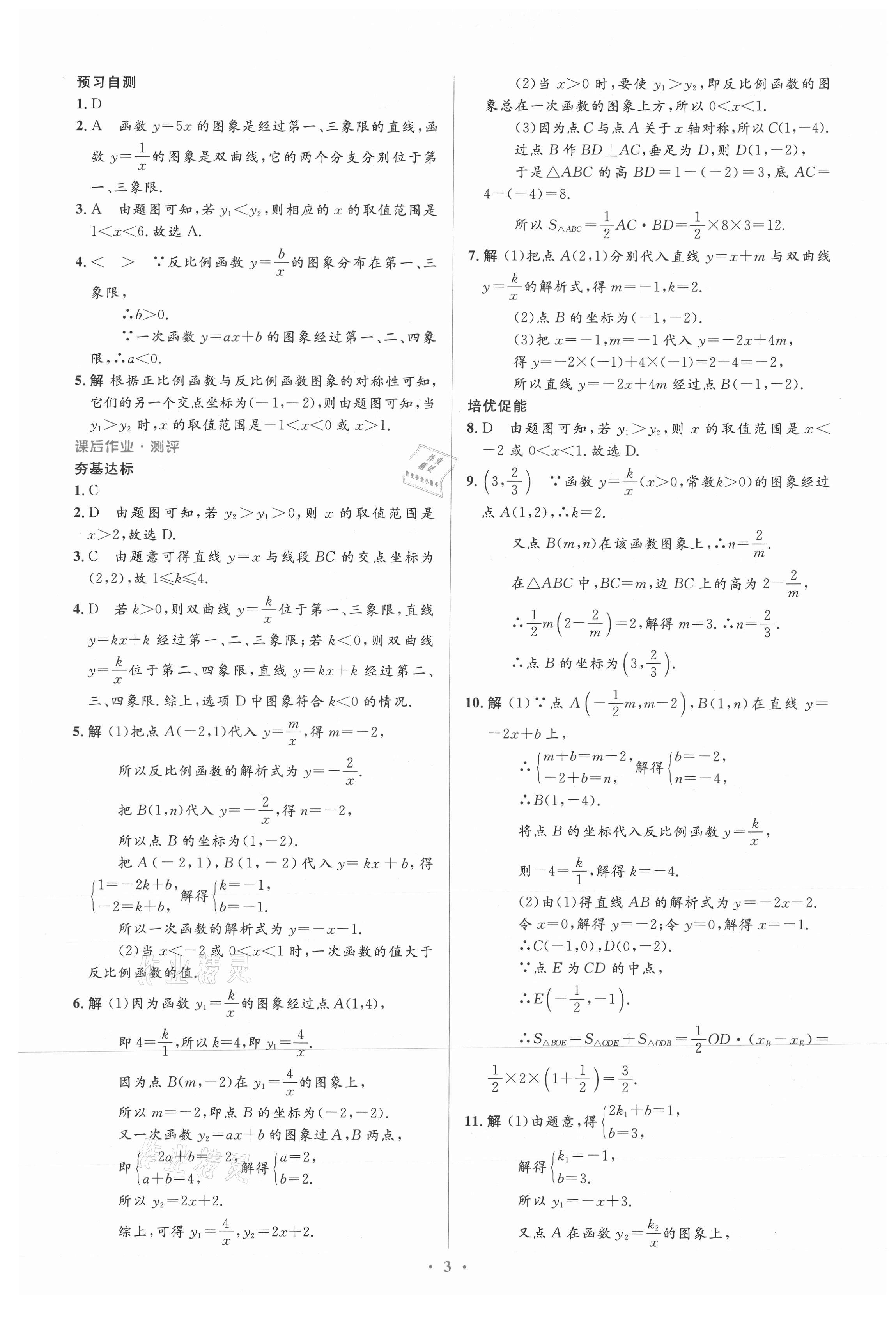 2021年人教金學(xué)典同步解析與測評學(xué)考練九年級數(shù)學(xué)下冊人教版新疆專用 參考答案第3頁