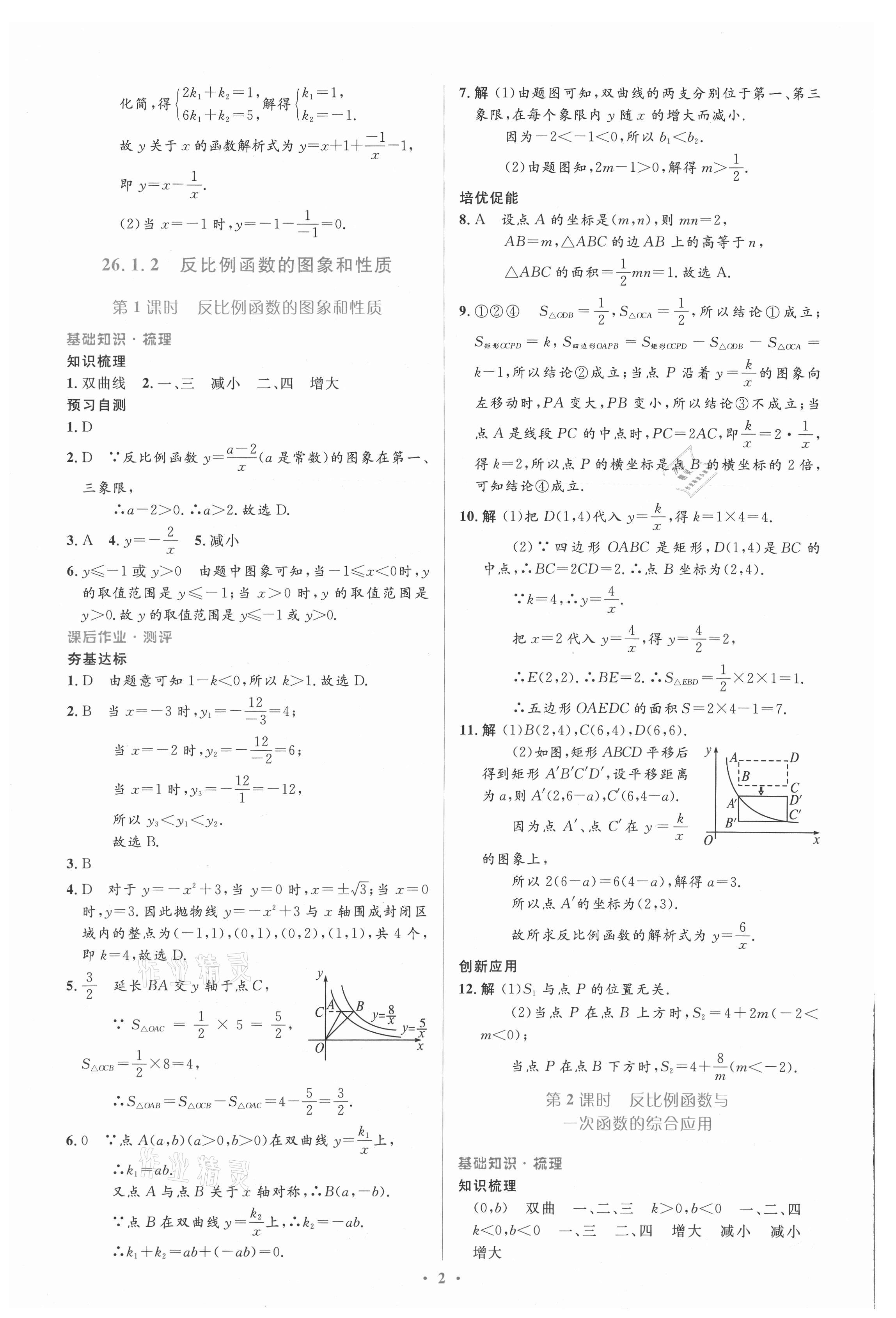 2021年人教金學(xué)典同步解析與測評學(xué)考練九年級數(shù)學(xué)下冊人教版新疆專用 參考答案第2頁