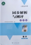 2021年人教金学典同步解析与测评学考练九年级数学下册人教版新疆专用