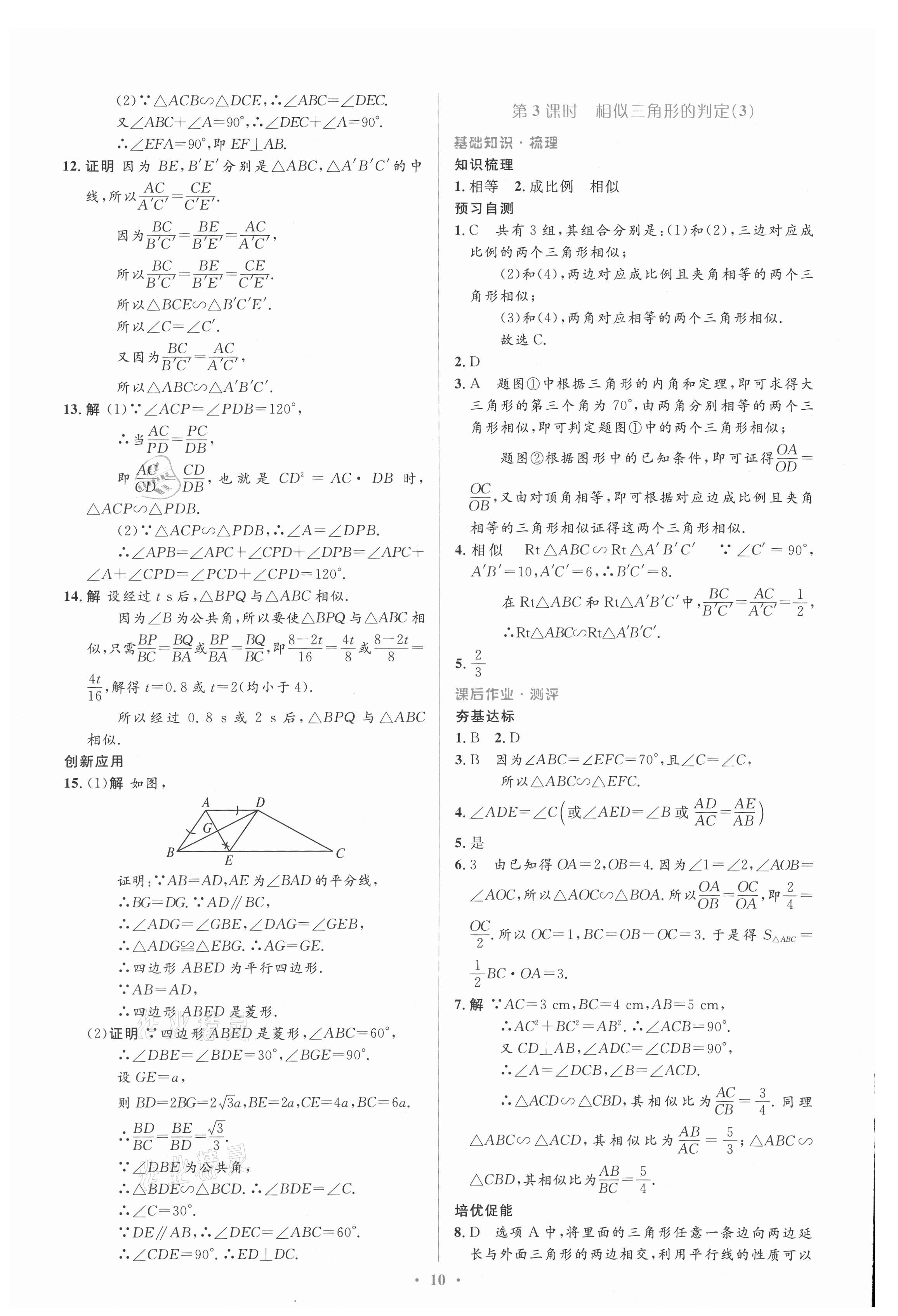 2021年人教金学典同步解析与测评学考练九年级数学下册人教版新疆专用 参考答案第10页