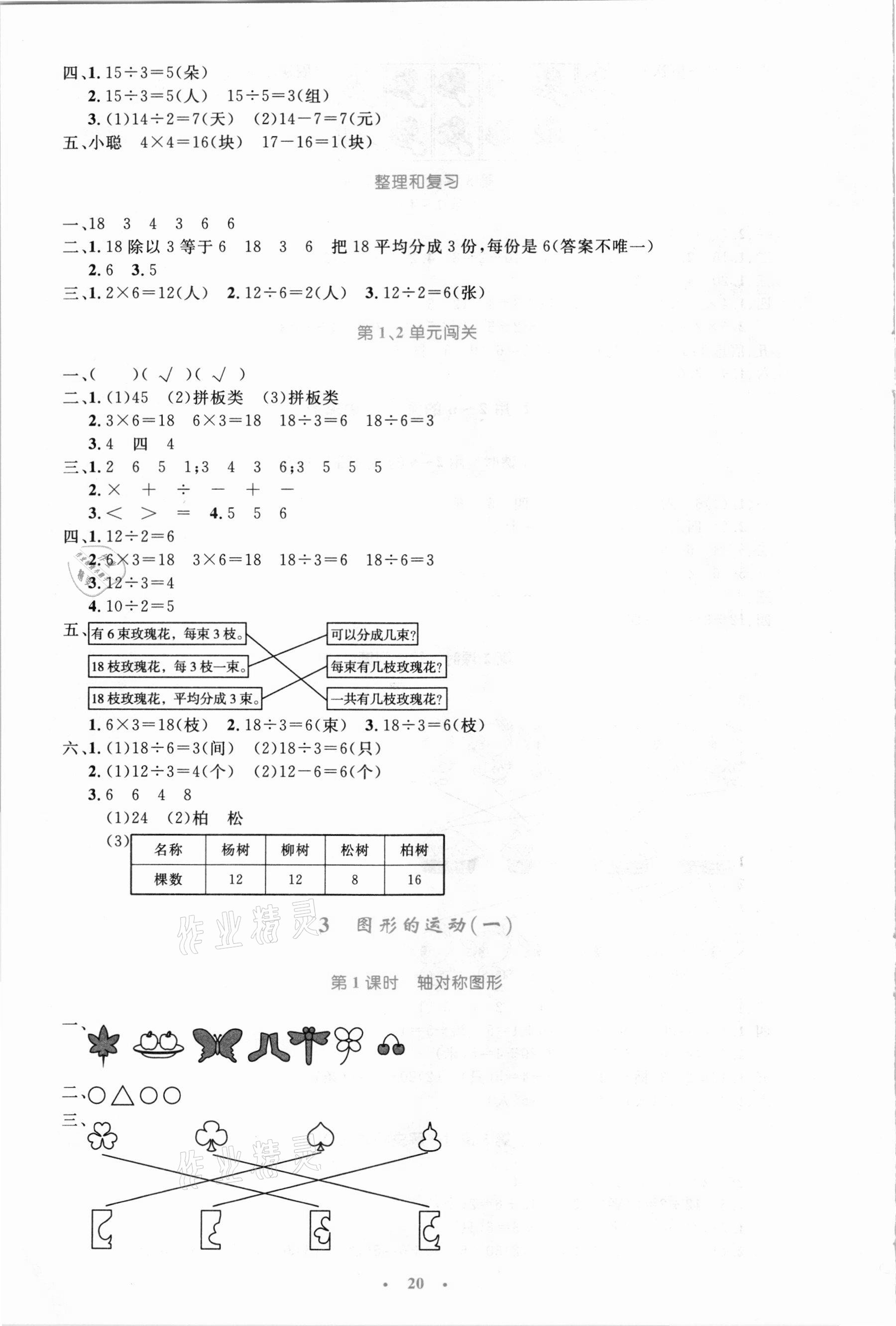 2021年小学同步测控优化设计二年级数学下册人教版新疆专版 第4页