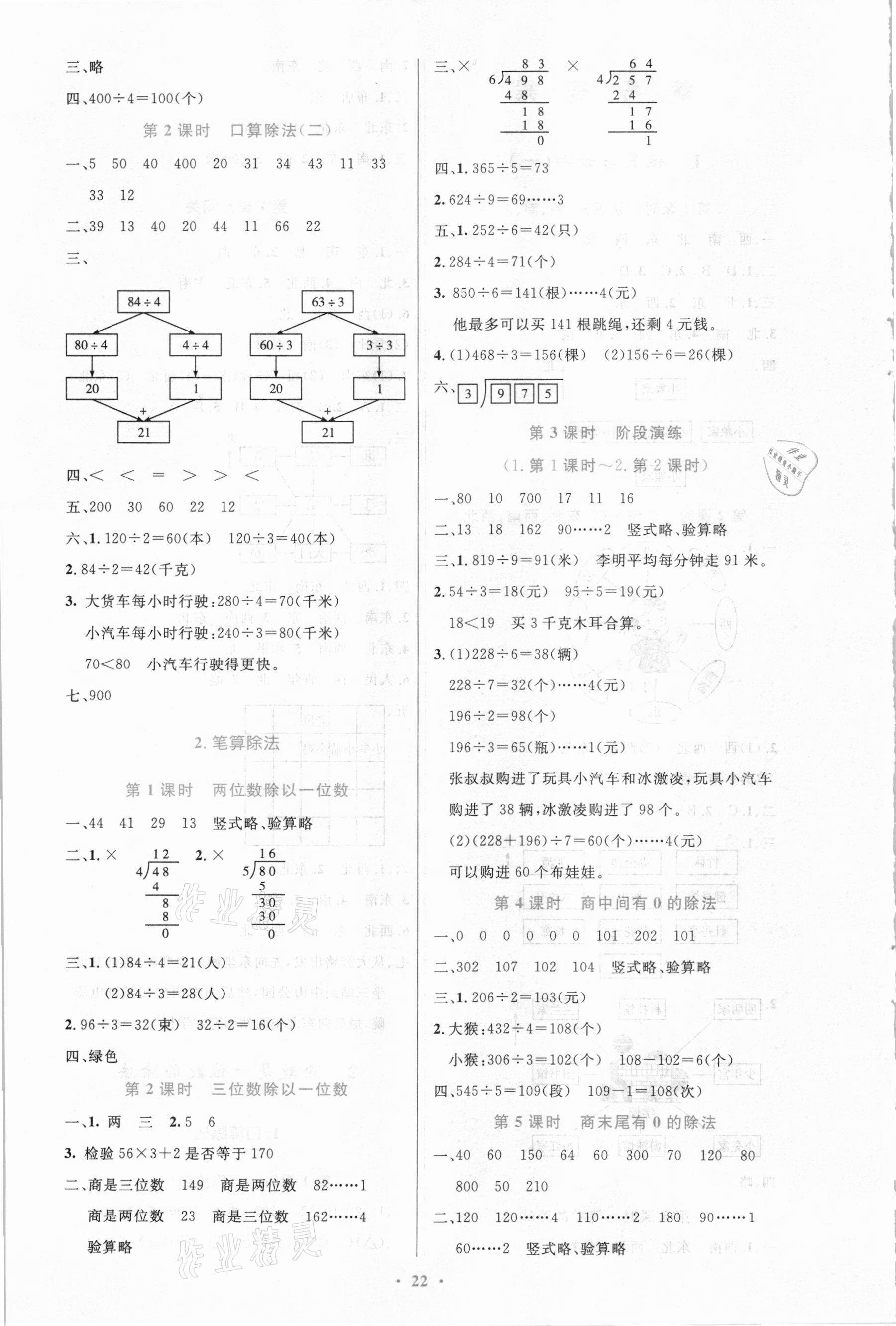 2021年小學(xué)同步測(cè)控優(yōu)化設(shè)計(jì)三年級(jí)數(shù)學(xué)下冊(cè)人教版新疆專版 第2頁(yè)