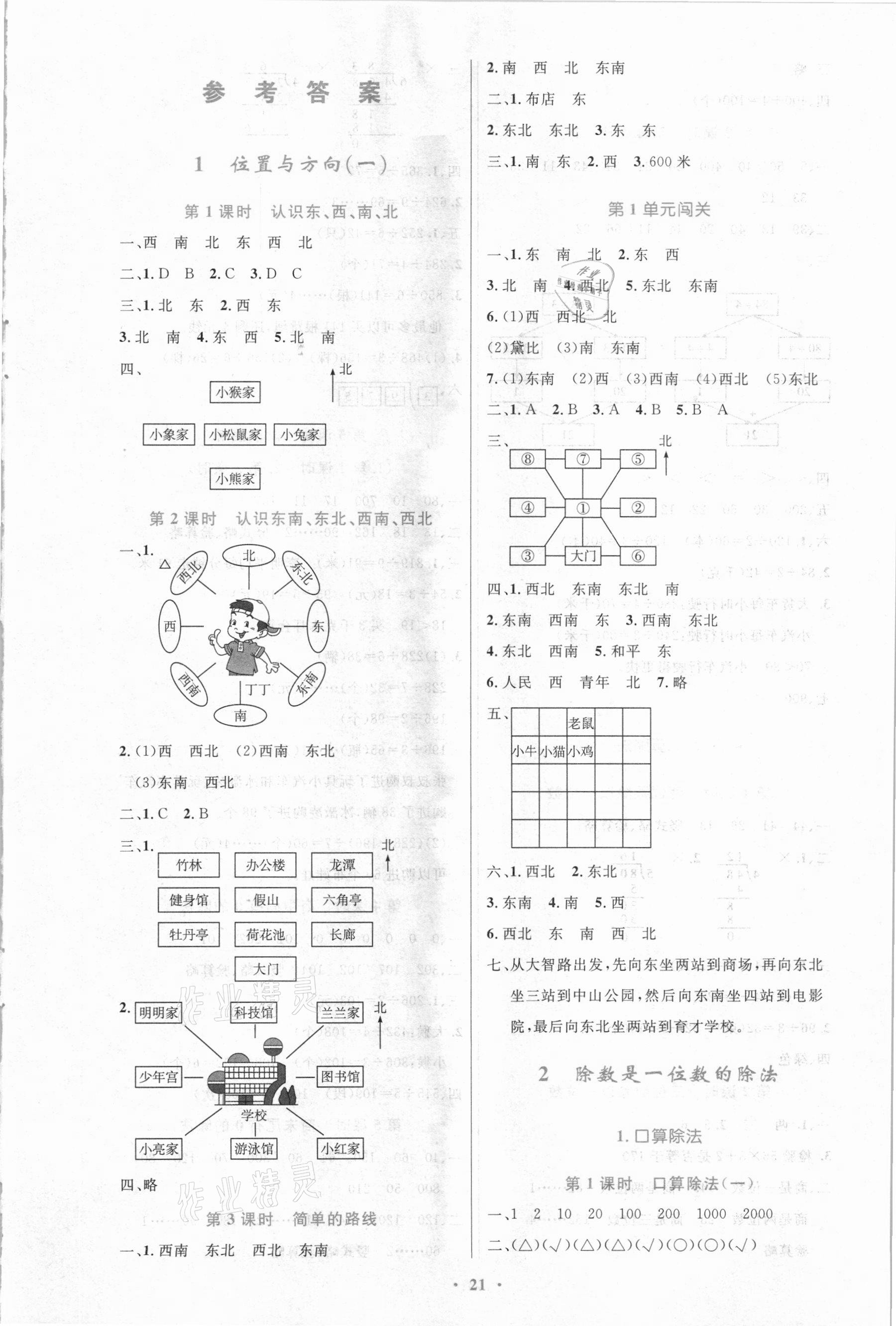 2021年小學(xué)同步測(cè)控優(yōu)化設(shè)計(jì)三年級(jí)數(shù)學(xué)下冊(cè)人教版新疆專版 第1頁