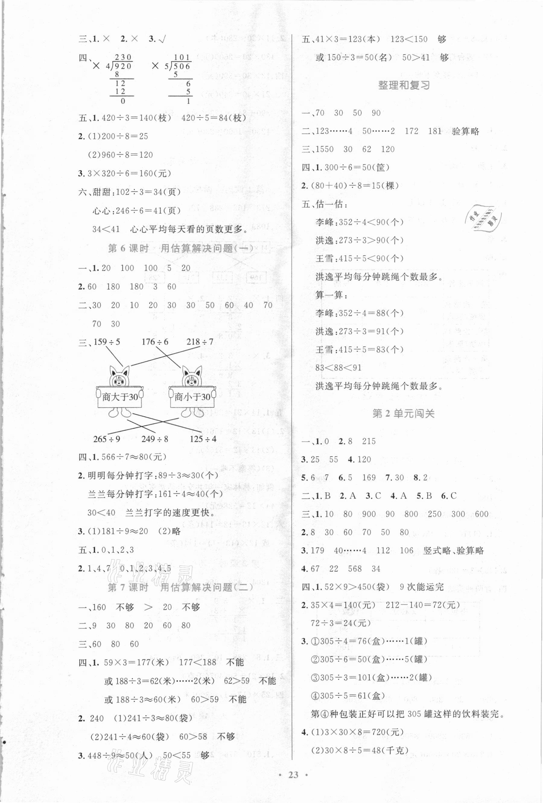 2021年小學(xué)同步測控優(yōu)化設(shè)計三年級數(shù)學(xué)下冊人教版新疆專版 第3頁