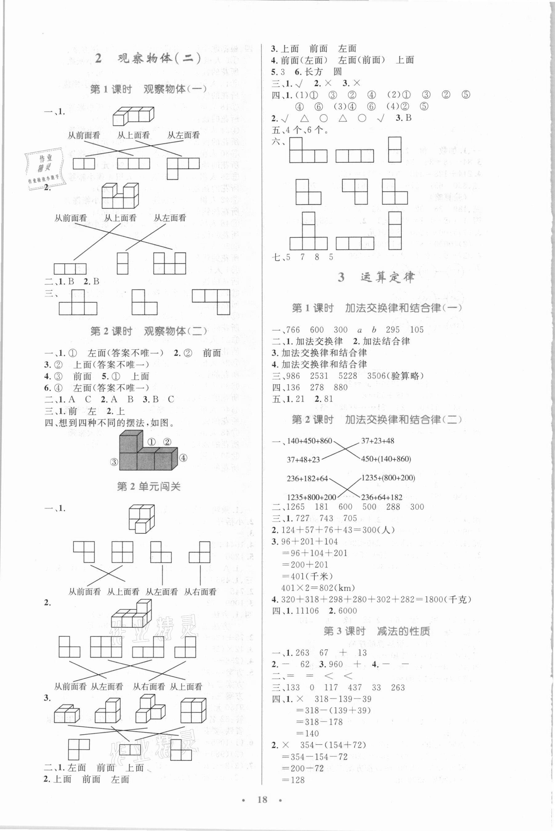 2021年小學(xué)同步測(cè)控優(yōu)化設(shè)計(jì)四年級(jí)數(shù)學(xué)下冊(cè)人教版新疆專版 第2頁(yè)