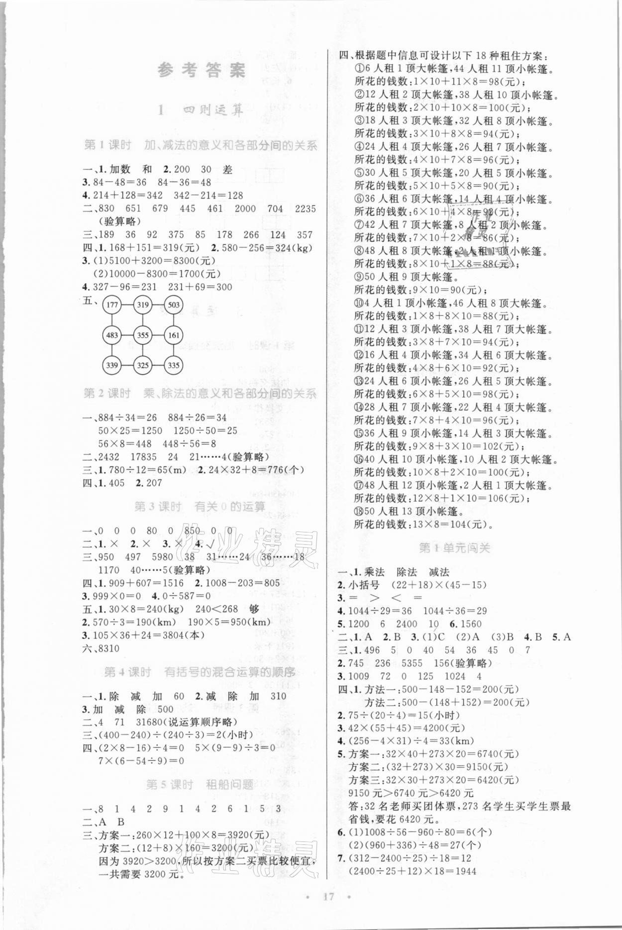 2021年小学同步测控优化设计四年级数学下册人教版新疆专版 第1页