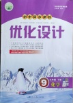 2021年初中同步測控優(yōu)化設(shè)計(jì)九年級化學(xué)下冊人教版新疆專版