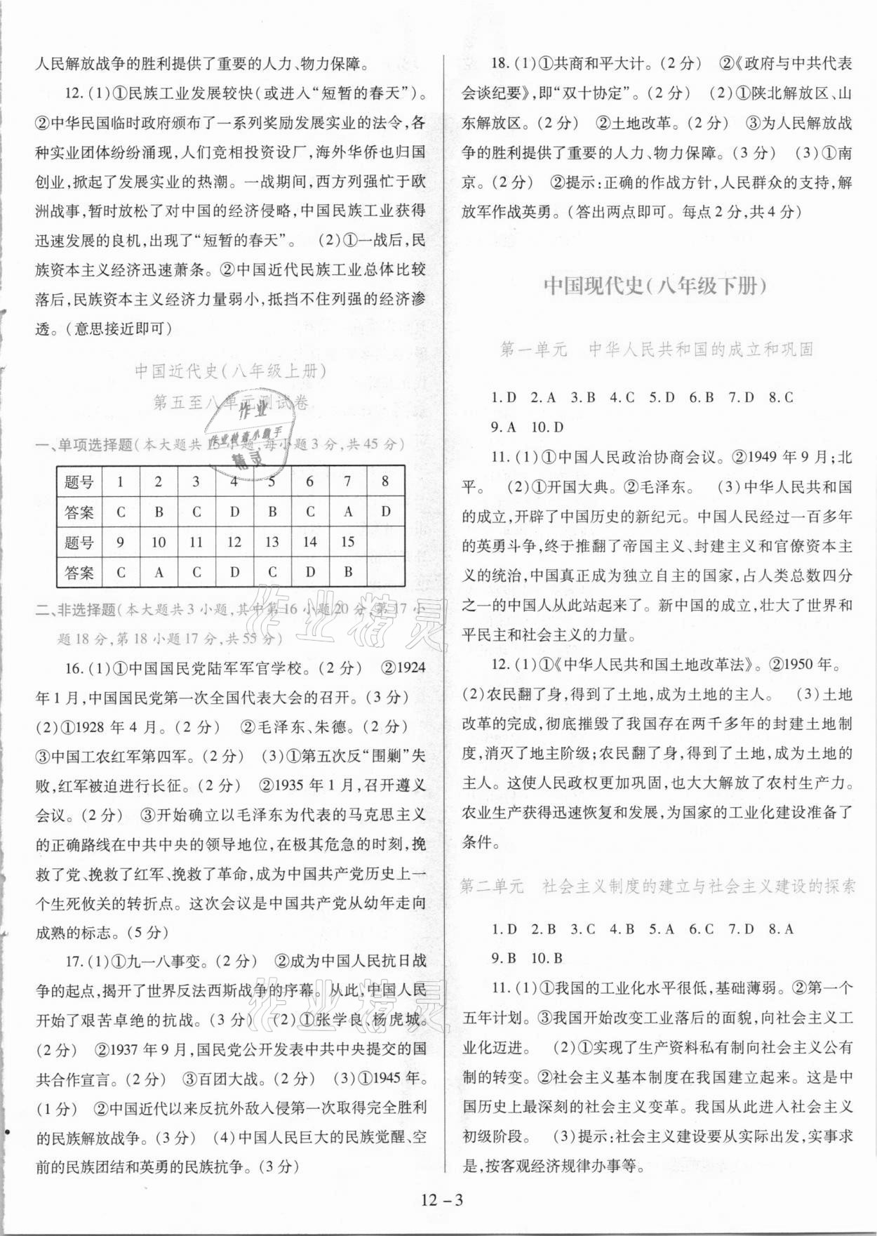 2021年中考新題型歷史 第3頁