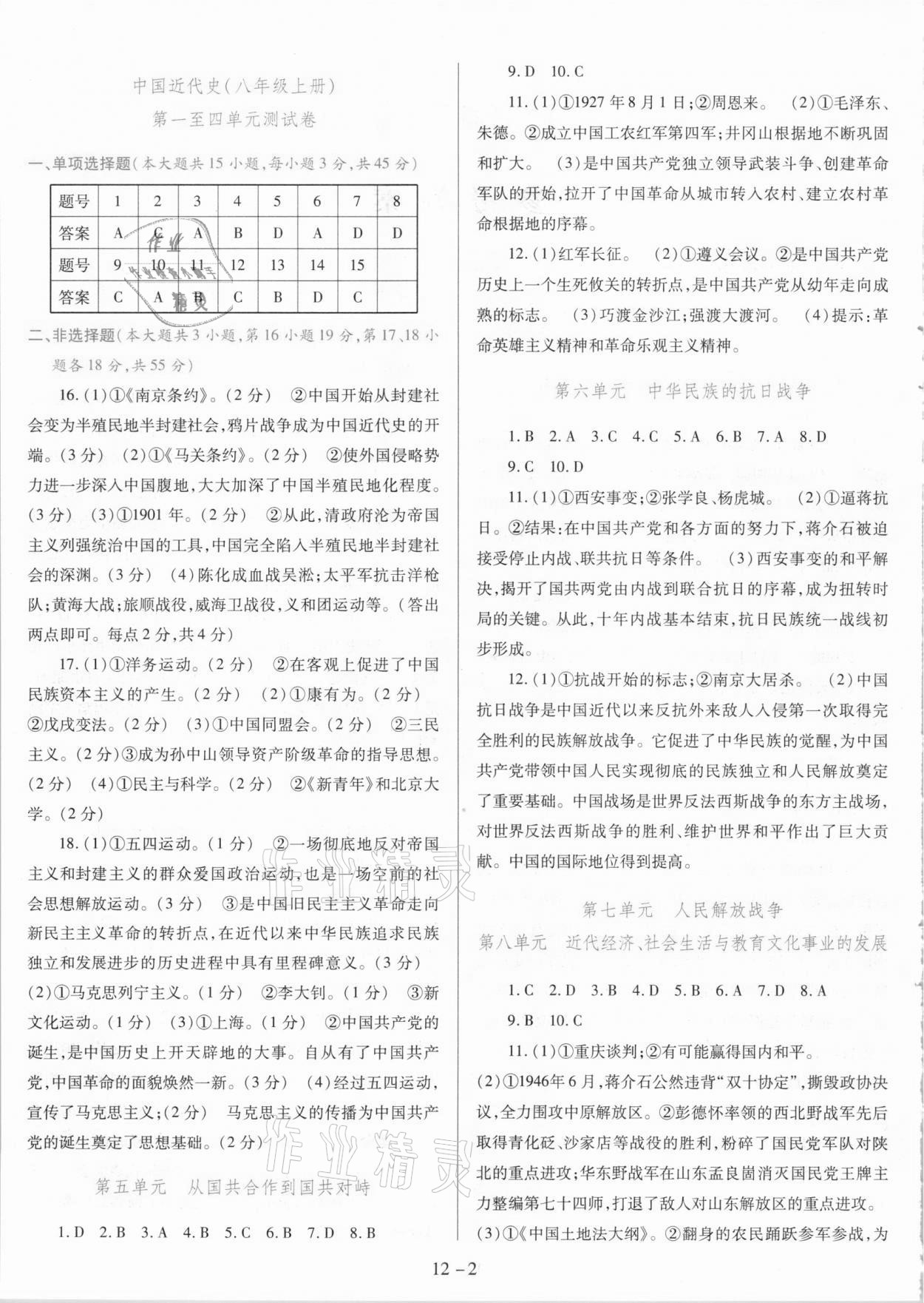 2021年中考新題型歷史 第2頁(yè)