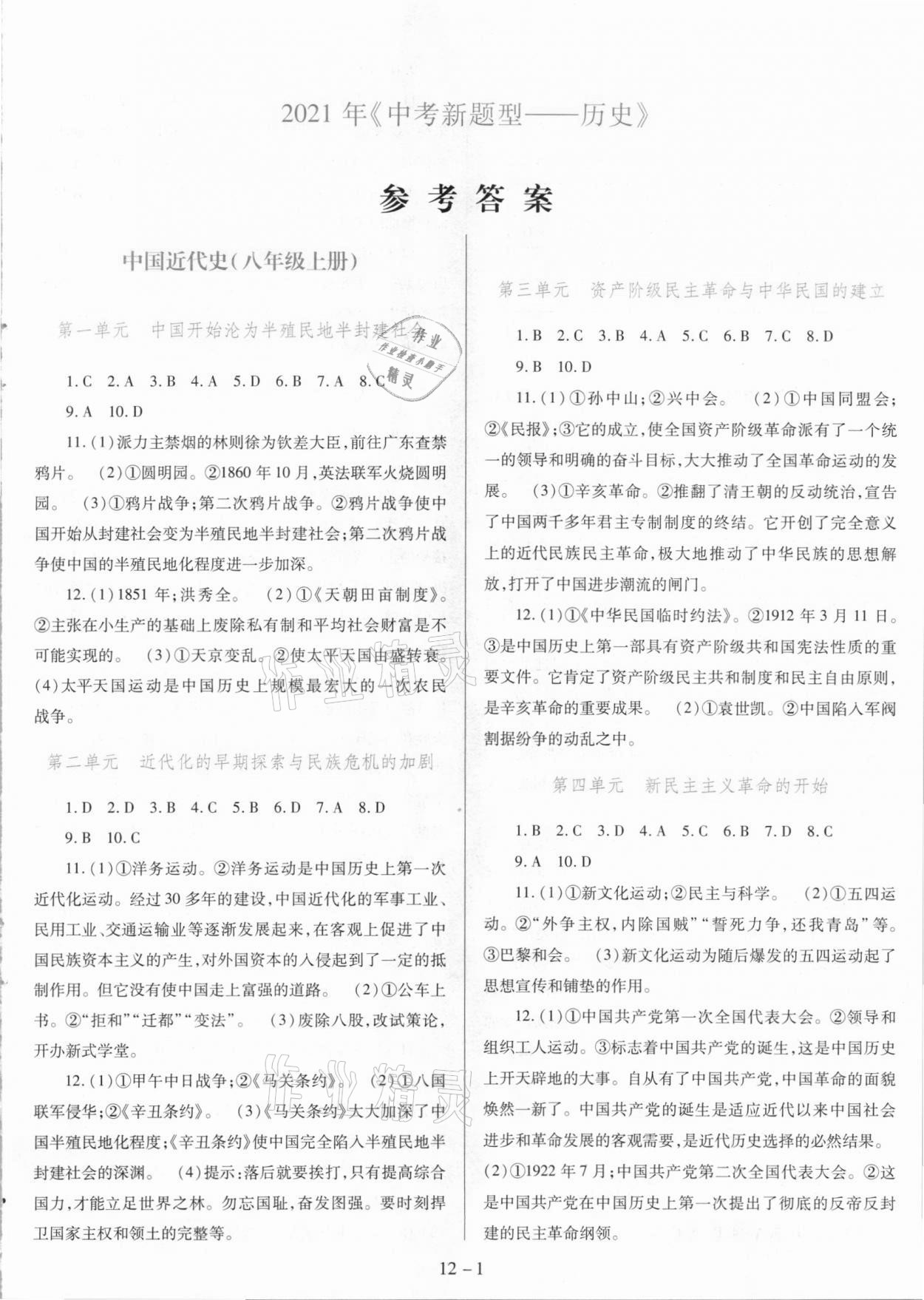 2021年中考新題型歷史 第1頁