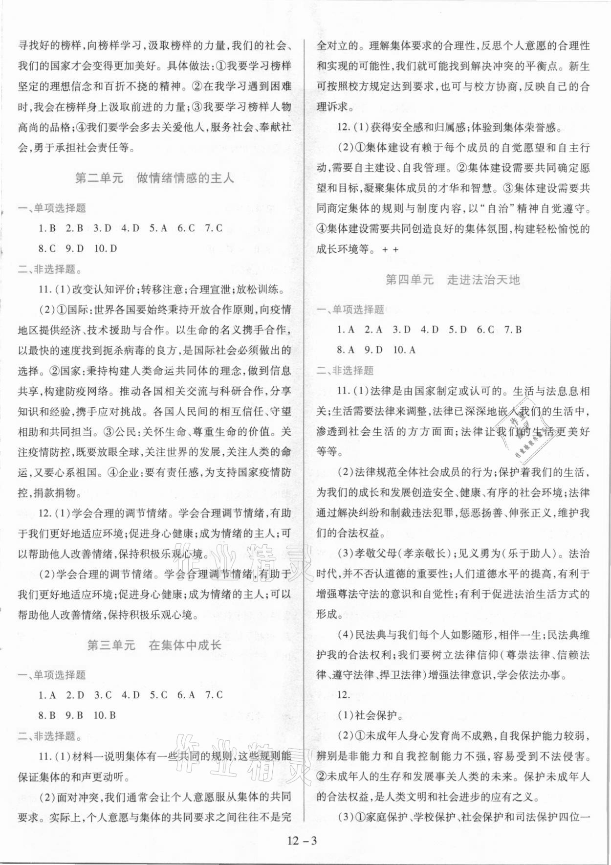 2021年中考新題型道德與法治 第3頁(yè)