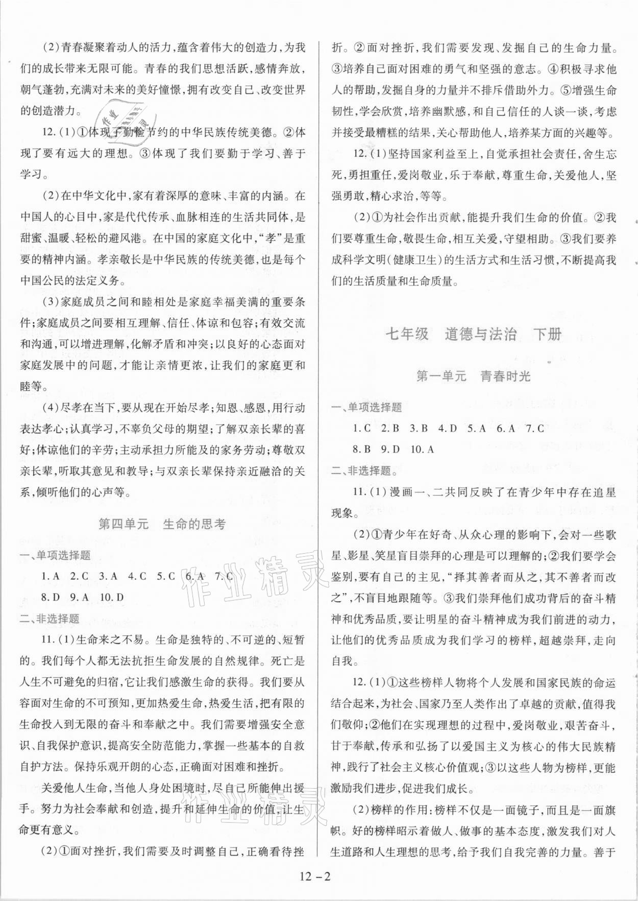 2021年中考新題型道德與法治 第2頁