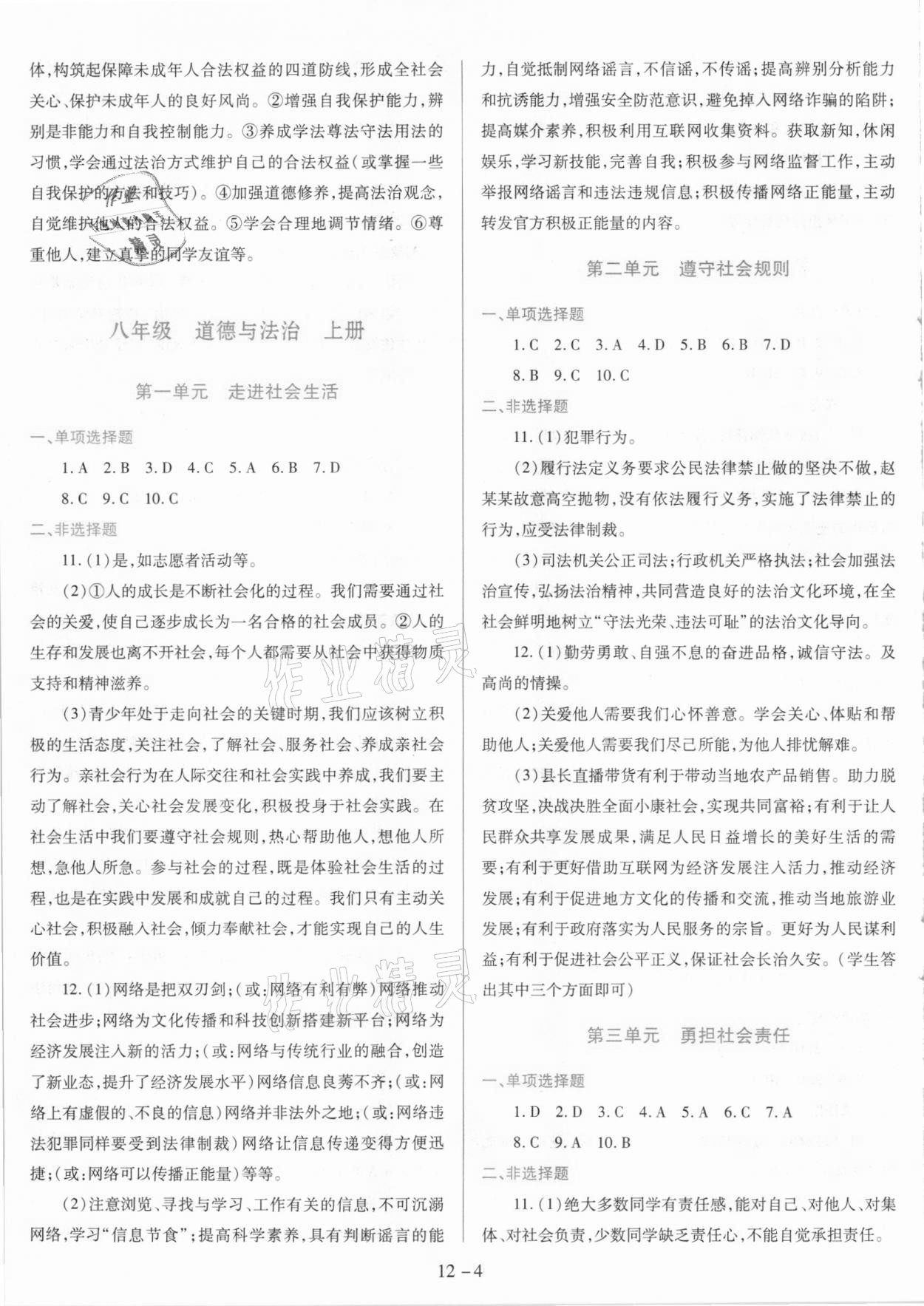 2021年中考新題型道德與法治 第4頁