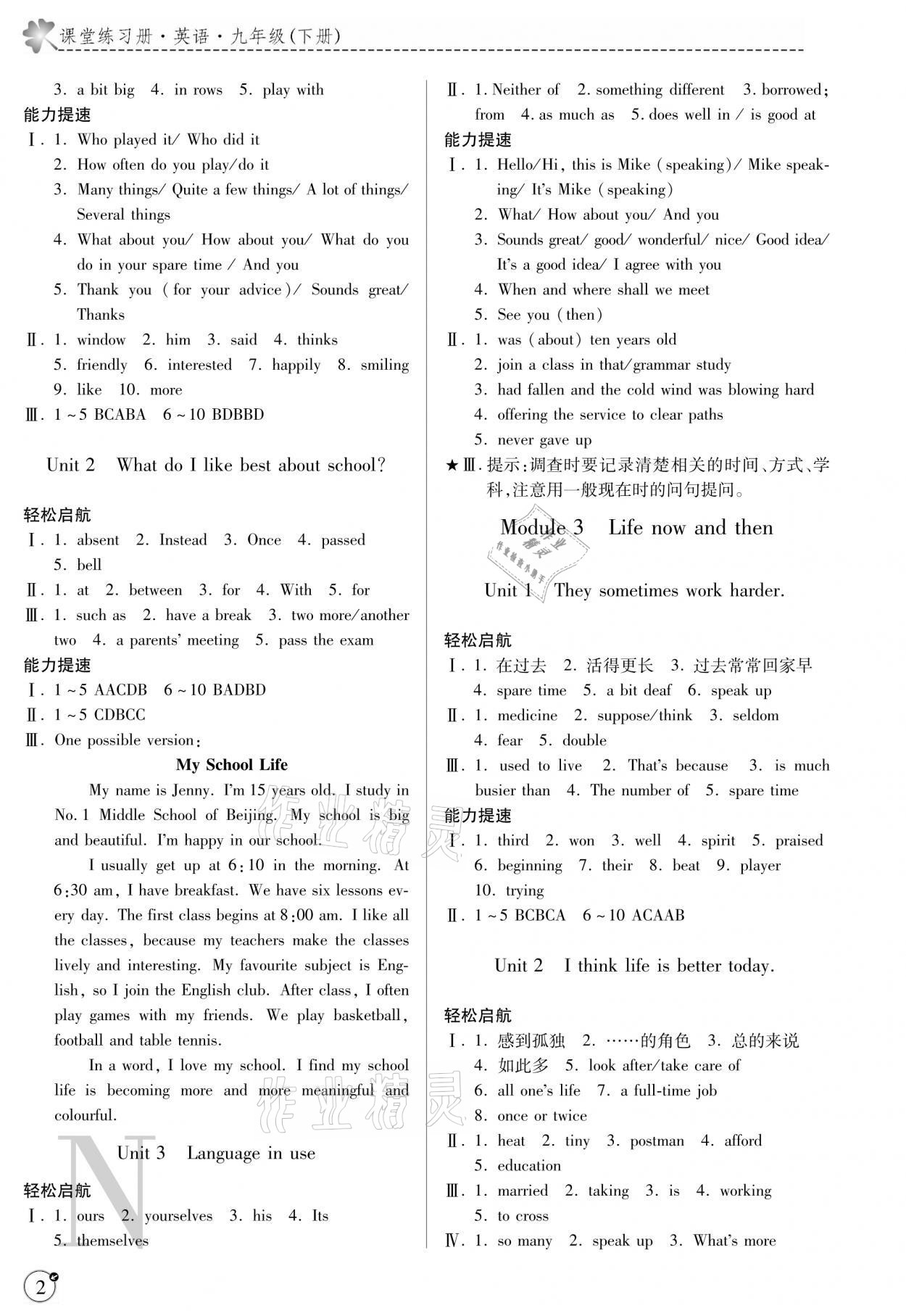 2021年課堂練習(xí)冊九年級英語下冊外研版N版 參考答案第2頁