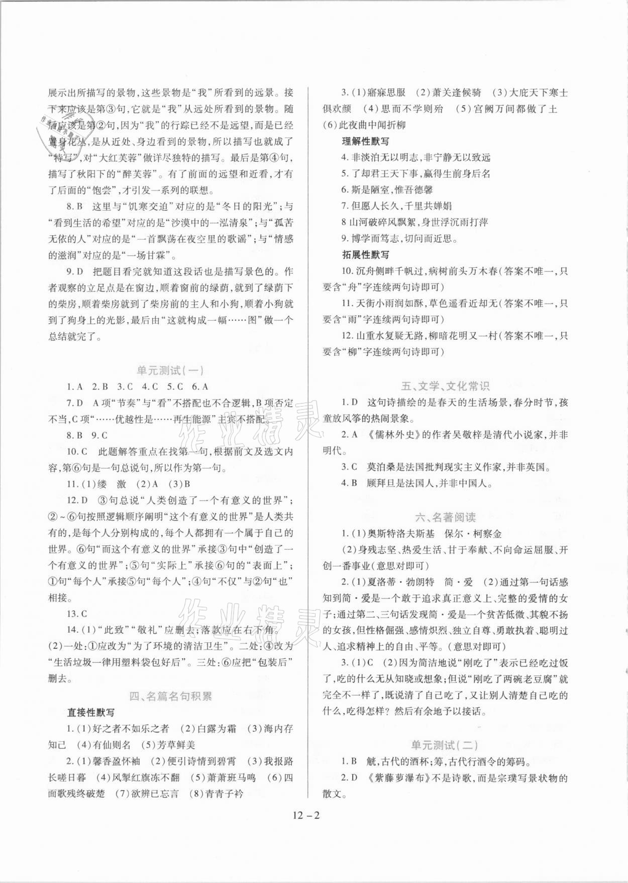 2021年中考新題型語文 第2頁