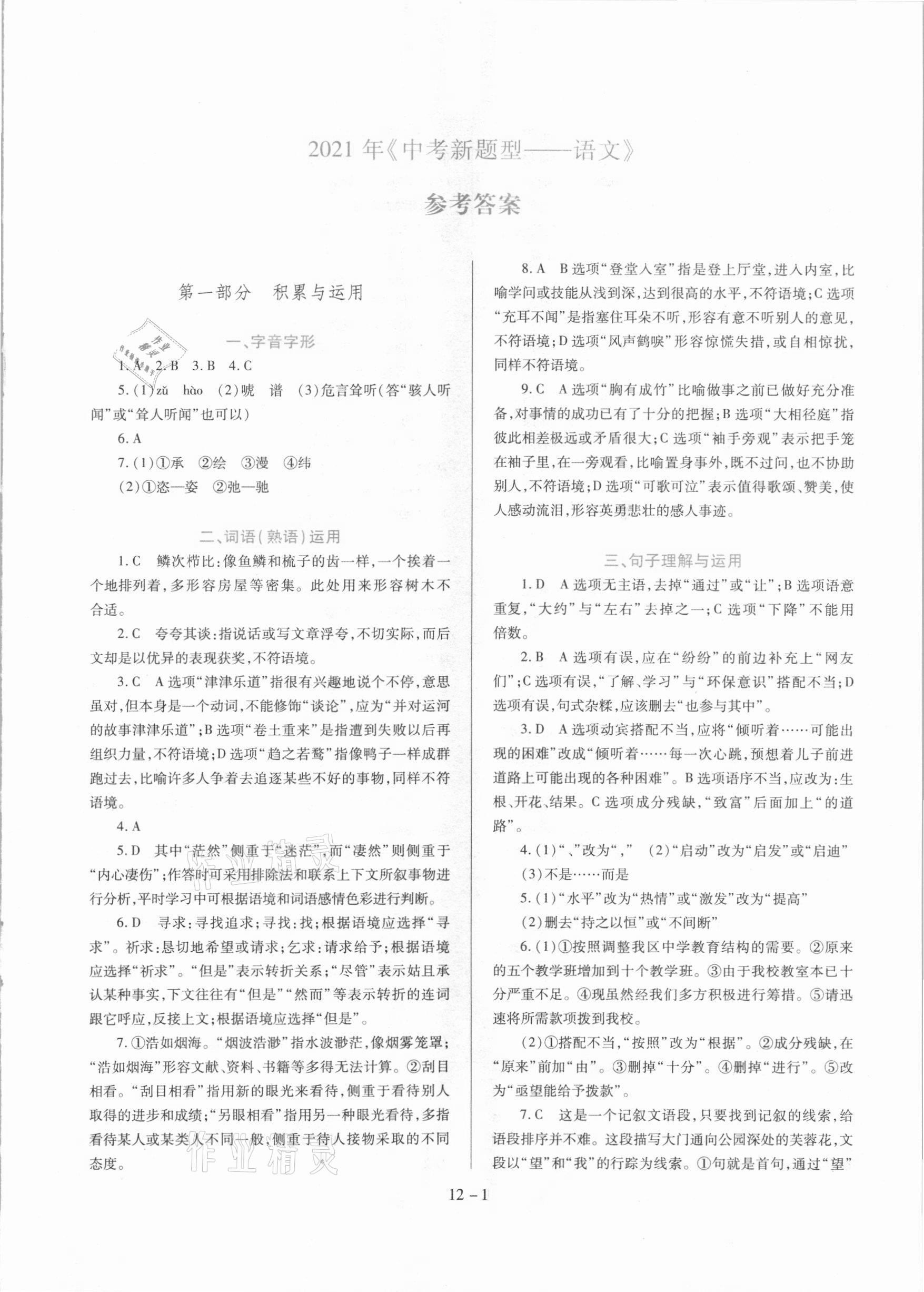2021年中考新題型語文 第1頁