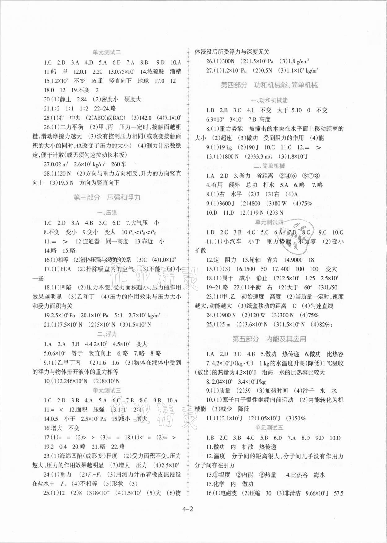 2021年中考新題型物理 第2頁