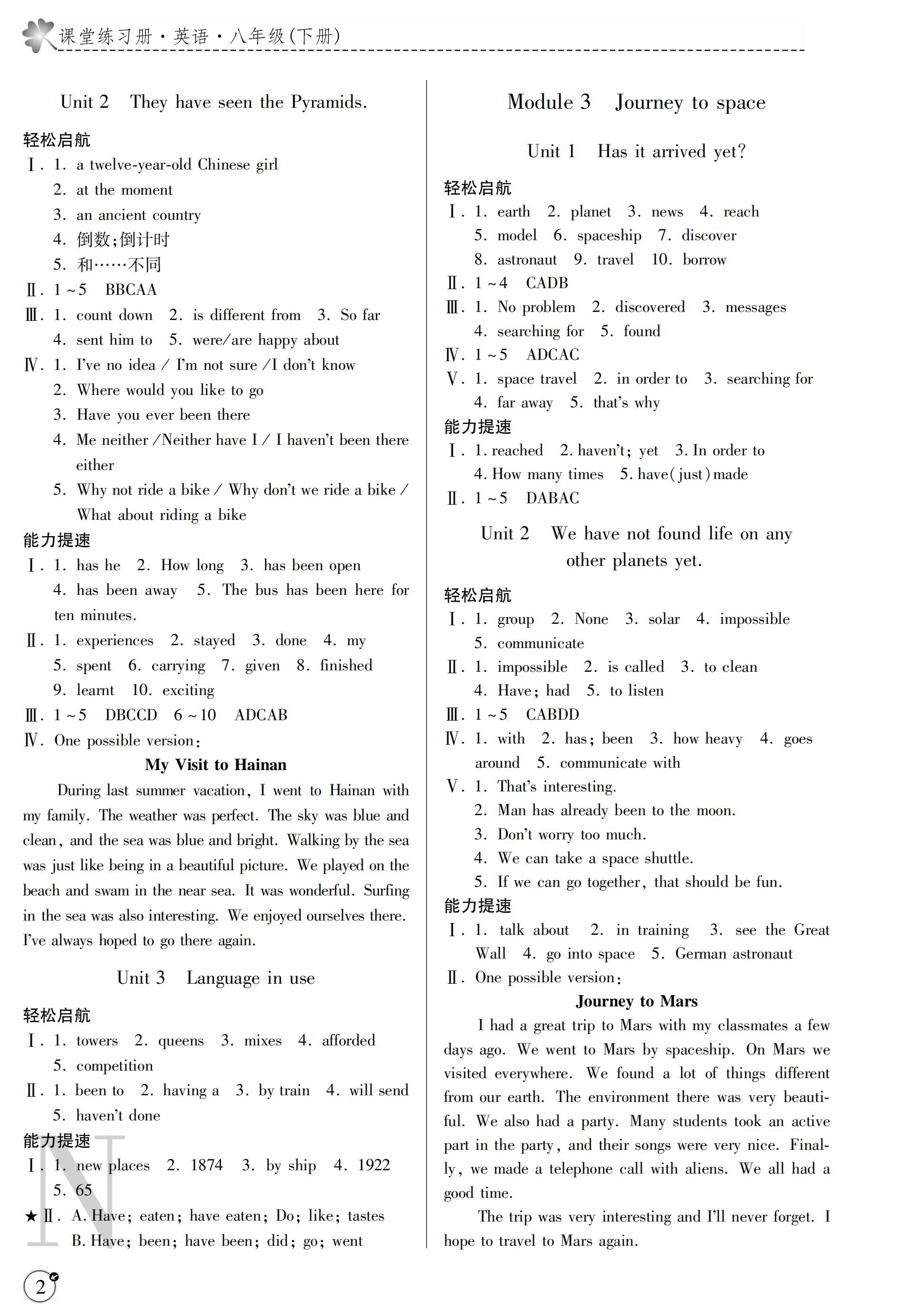 2021年課堂練習(xí)冊(cè)八年級(jí)英語(yǔ)下冊(cè)外研版N版 參考答案第2頁(yè)