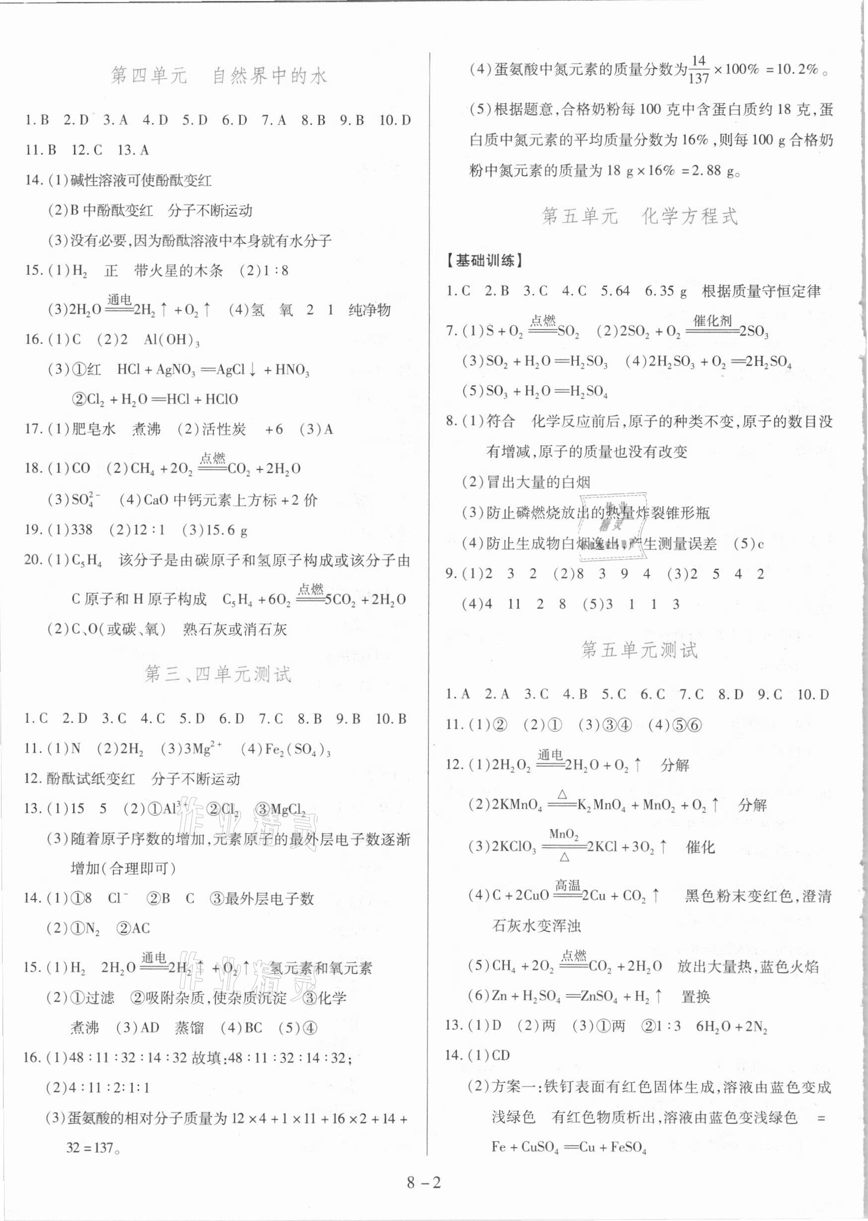 2021年中考新題型化學(xué) 第2頁