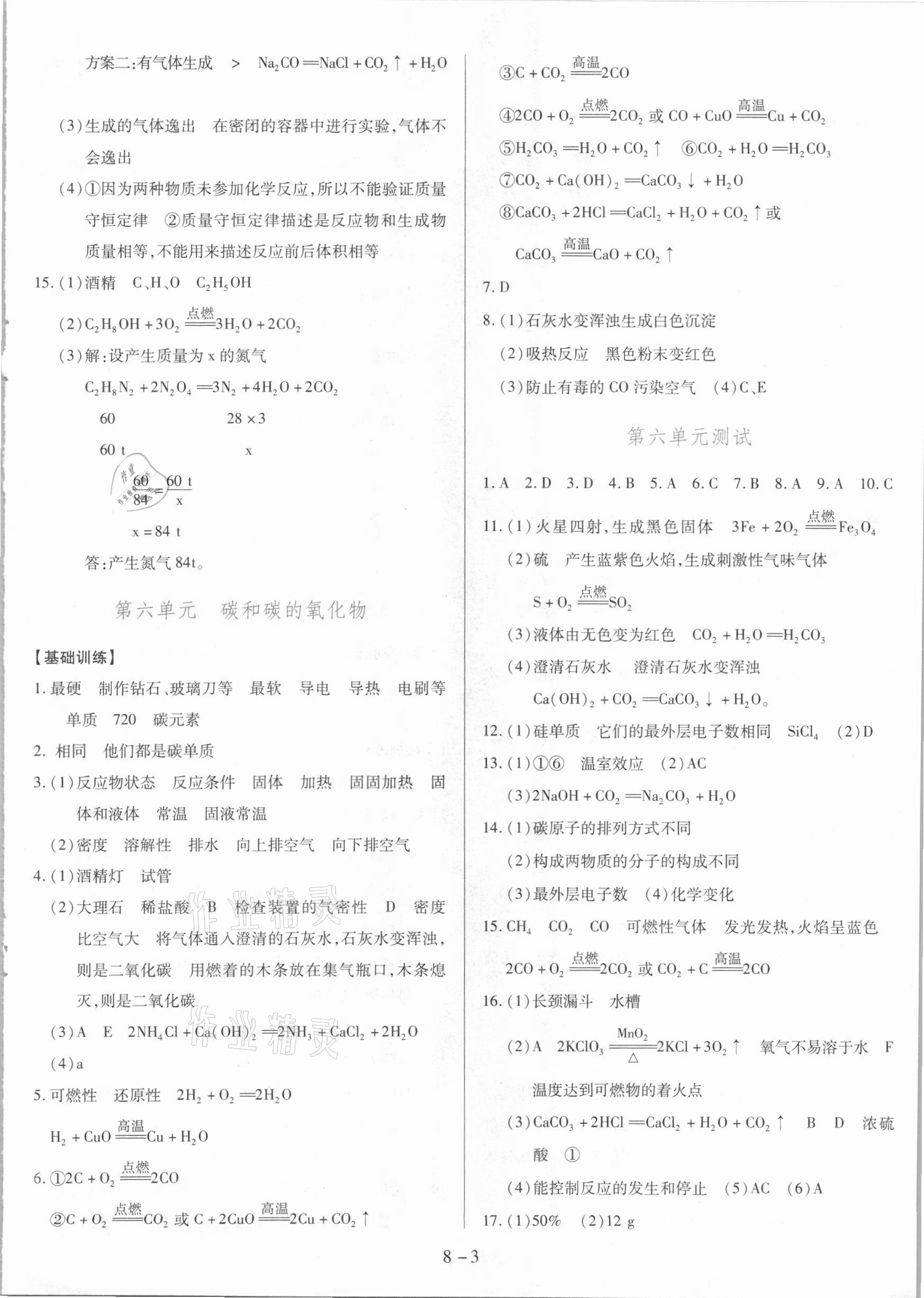 2021年中考新題型化學(xué) 第3頁