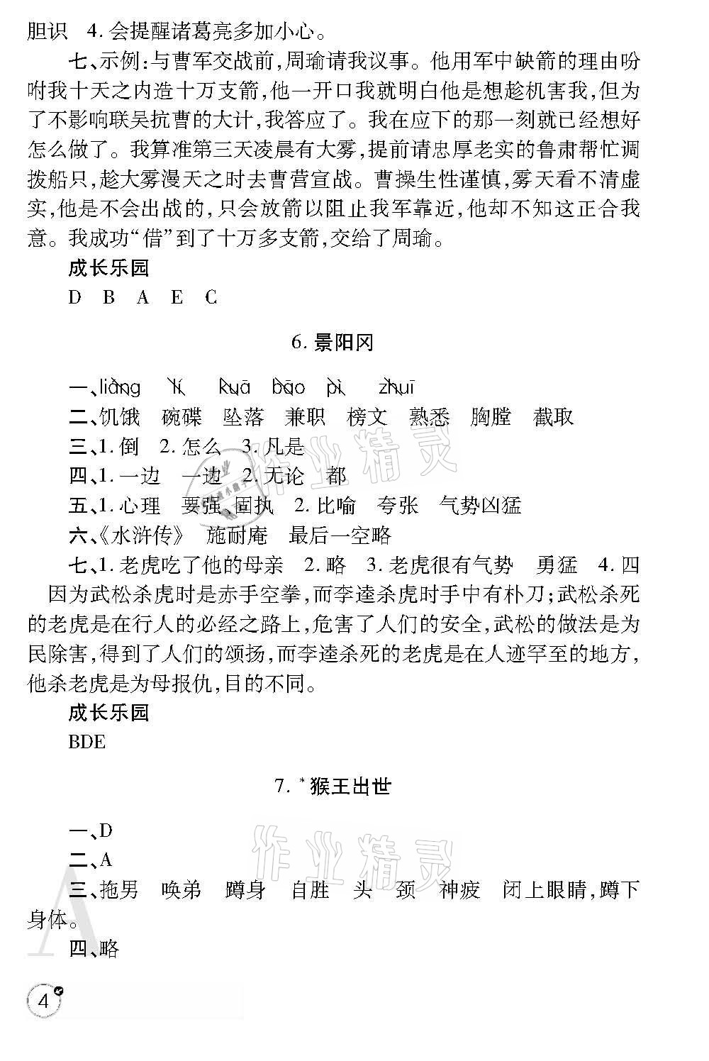 2021年課堂練習(xí)冊(cè)五年級(jí)語(yǔ)文下冊(cè)人教版A版 參考答案第4頁(yè)