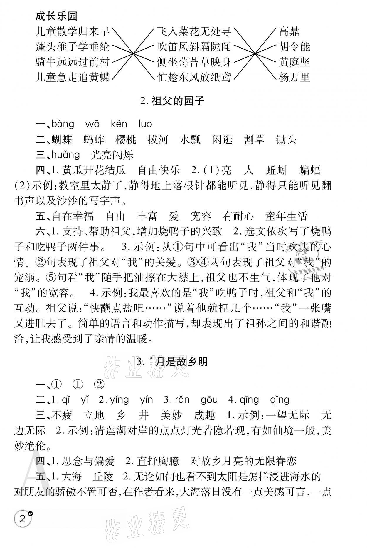 2021年课堂练习册五年级语文下册人教版A版 参考答案第2页