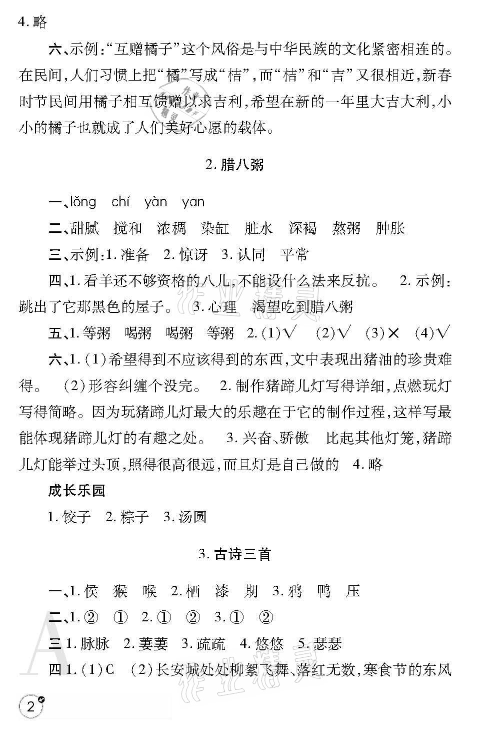 2021年课堂练习册六年级语文下册人教版A版 参考答案第2页