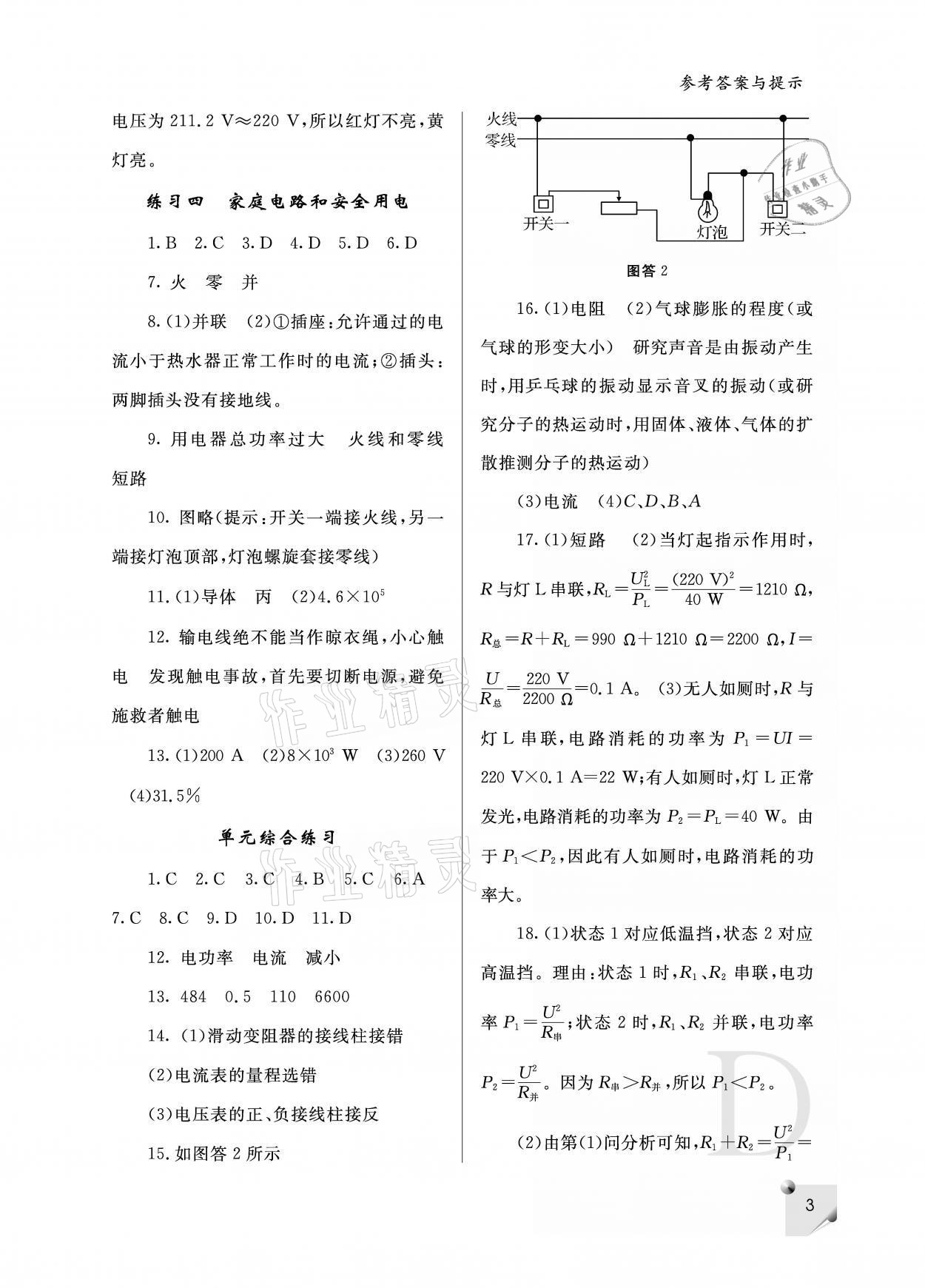 2021年课堂练习册九年级物理下册苏科版D版 参考答案第3页