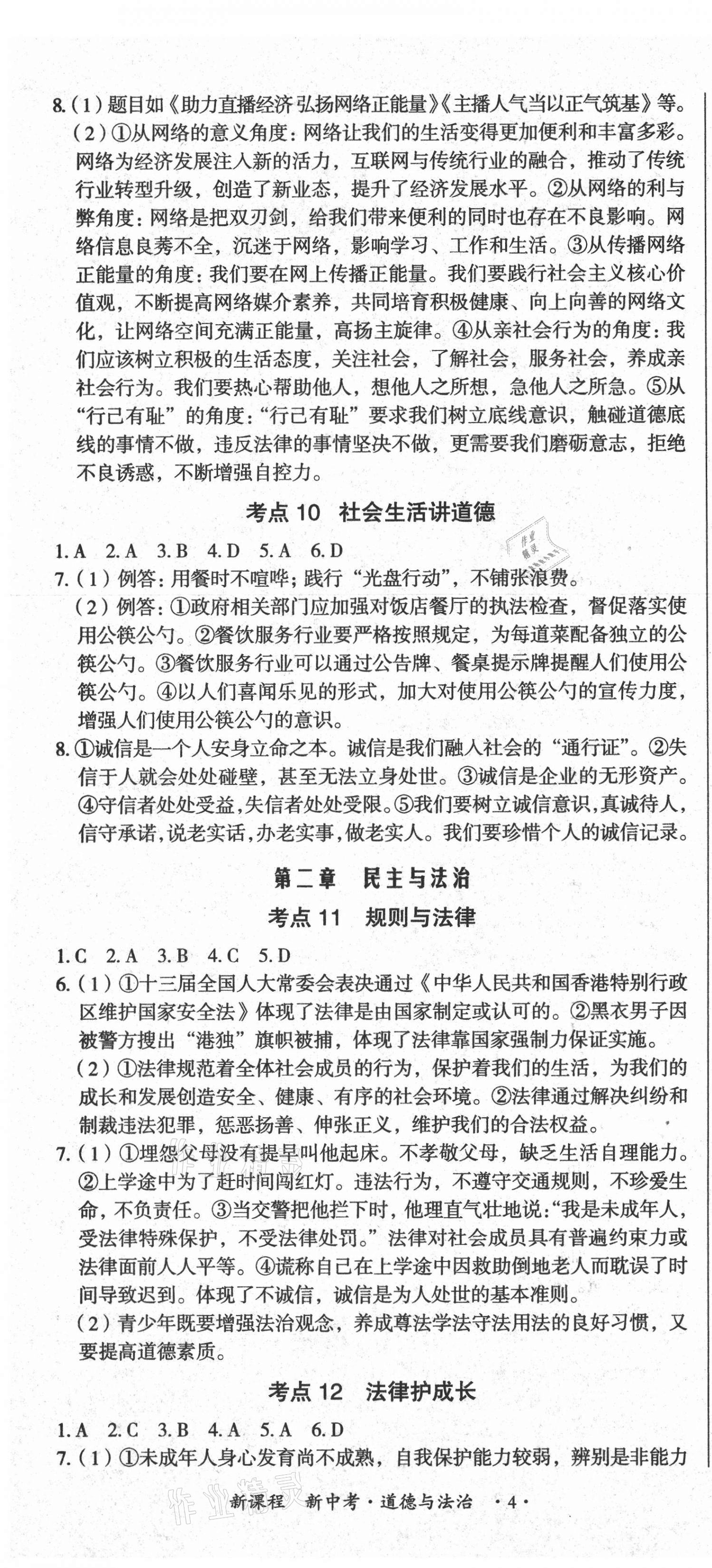 2021年江西省新課程新中考道德與法治 第4頁(yè)