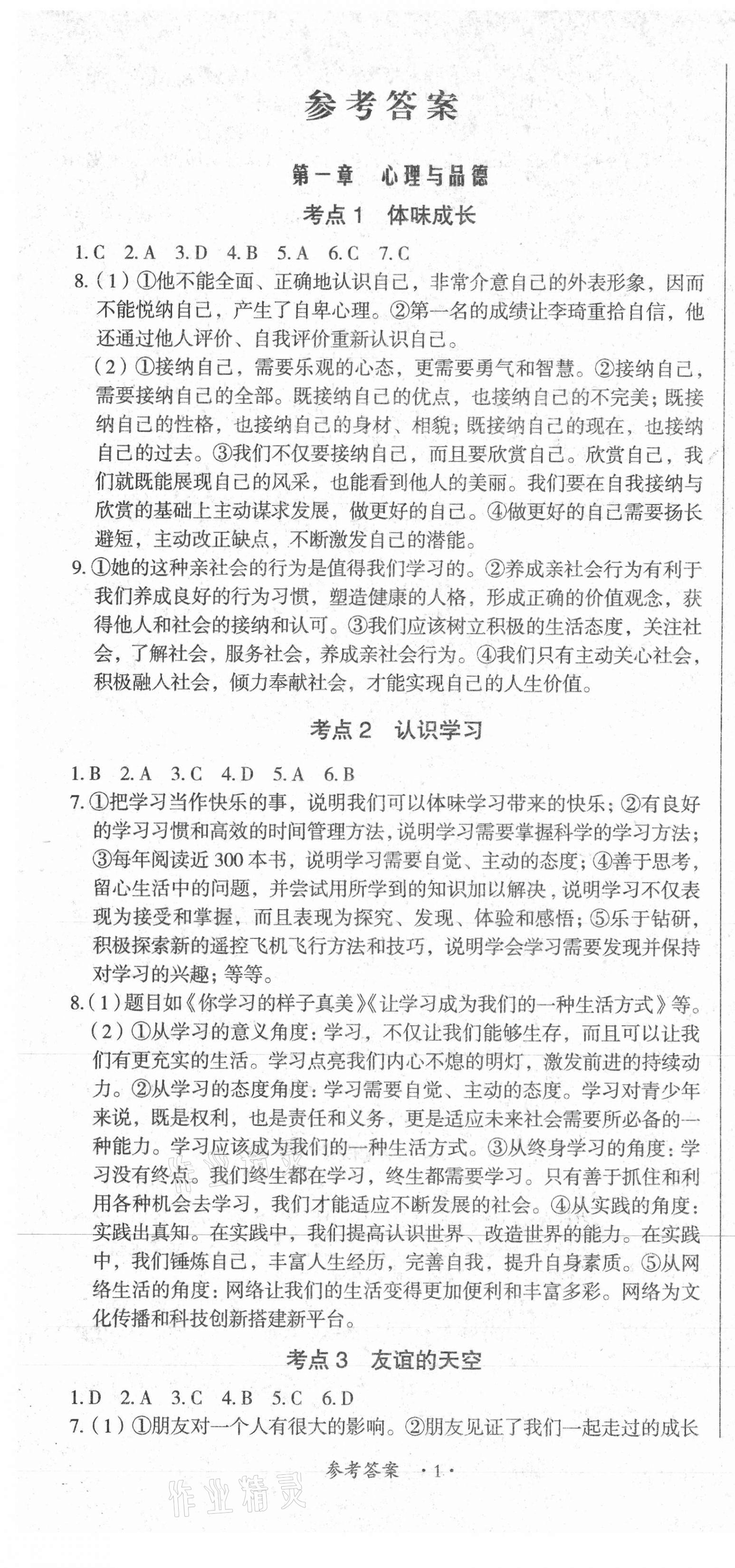 2021年江西省新課程新中考道德與法治 第1頁(yè)
