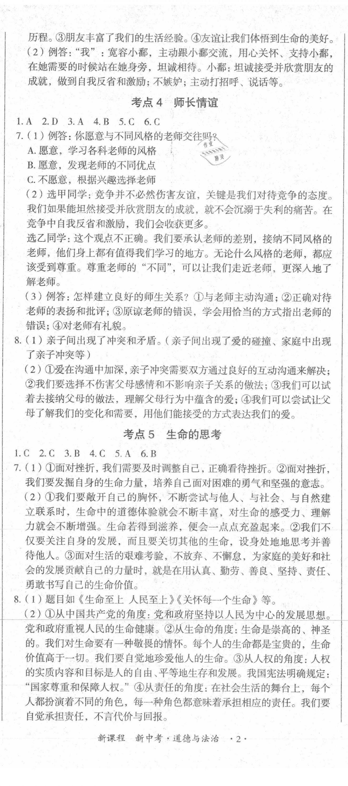 2021年江西省新課程新中考道德與法治 第2頁(yè)