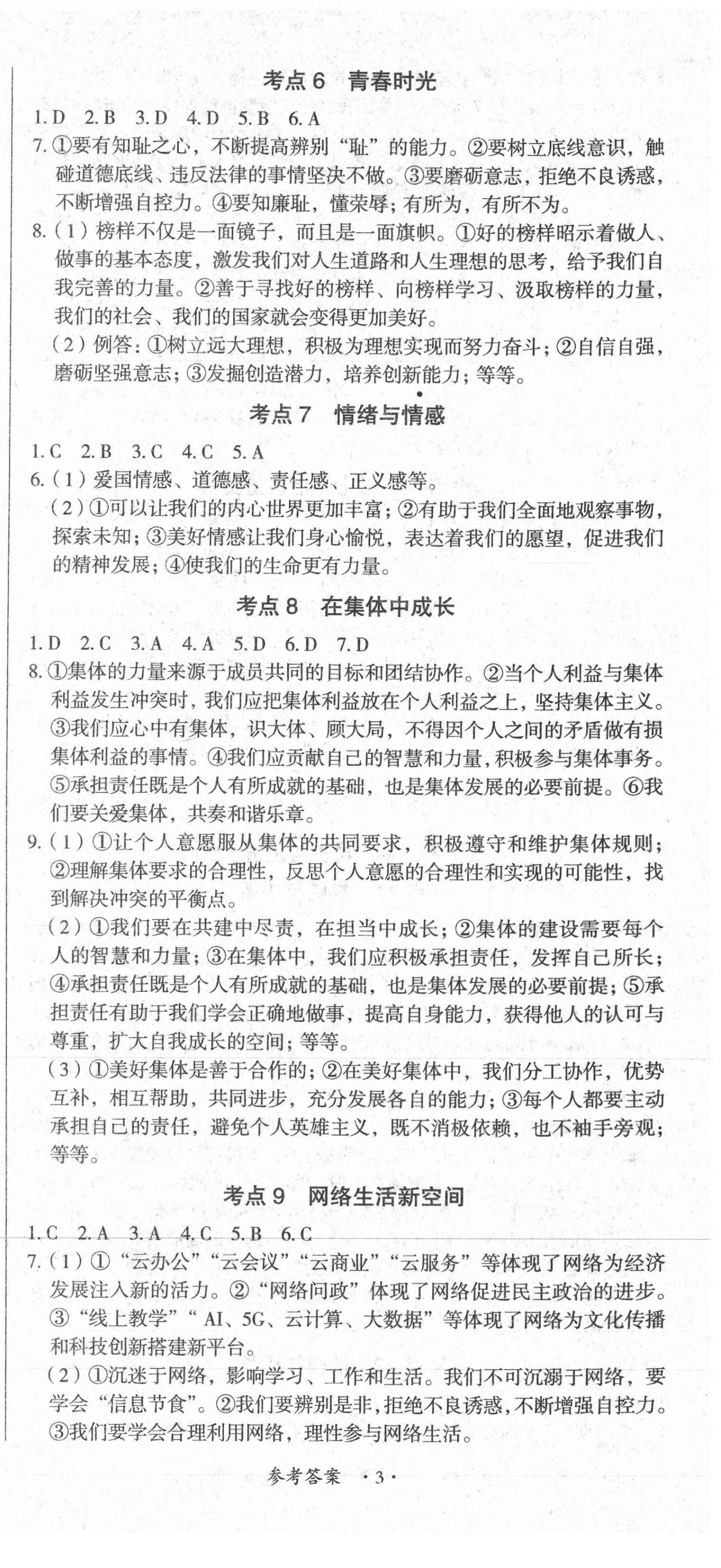 2021年江西省新課程新中考道德與法治 第3頁