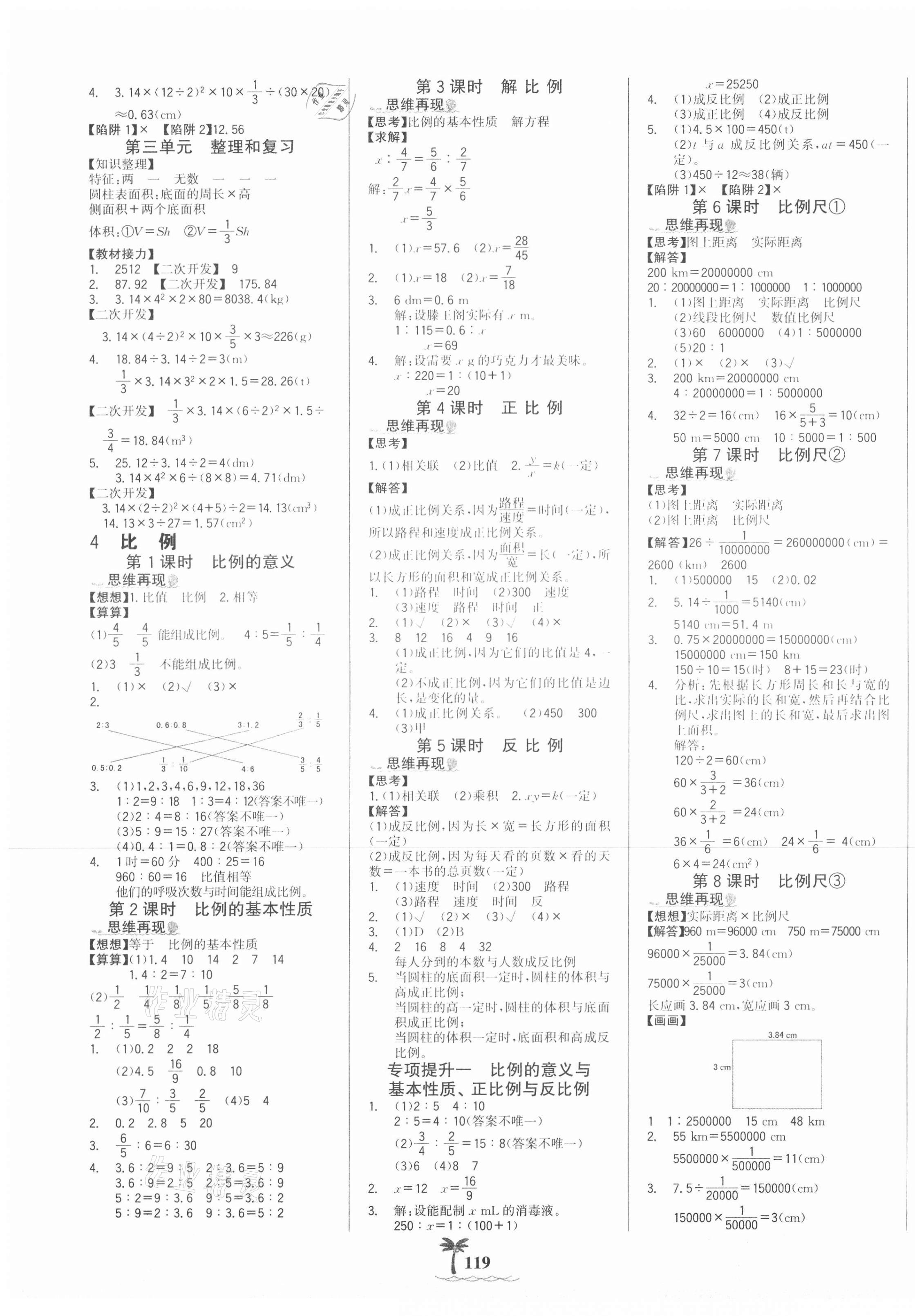 2021年世紀(jì)金榜金榜小博士六年級數(shù)學(xué)下冊人教版全彩版 第3頁