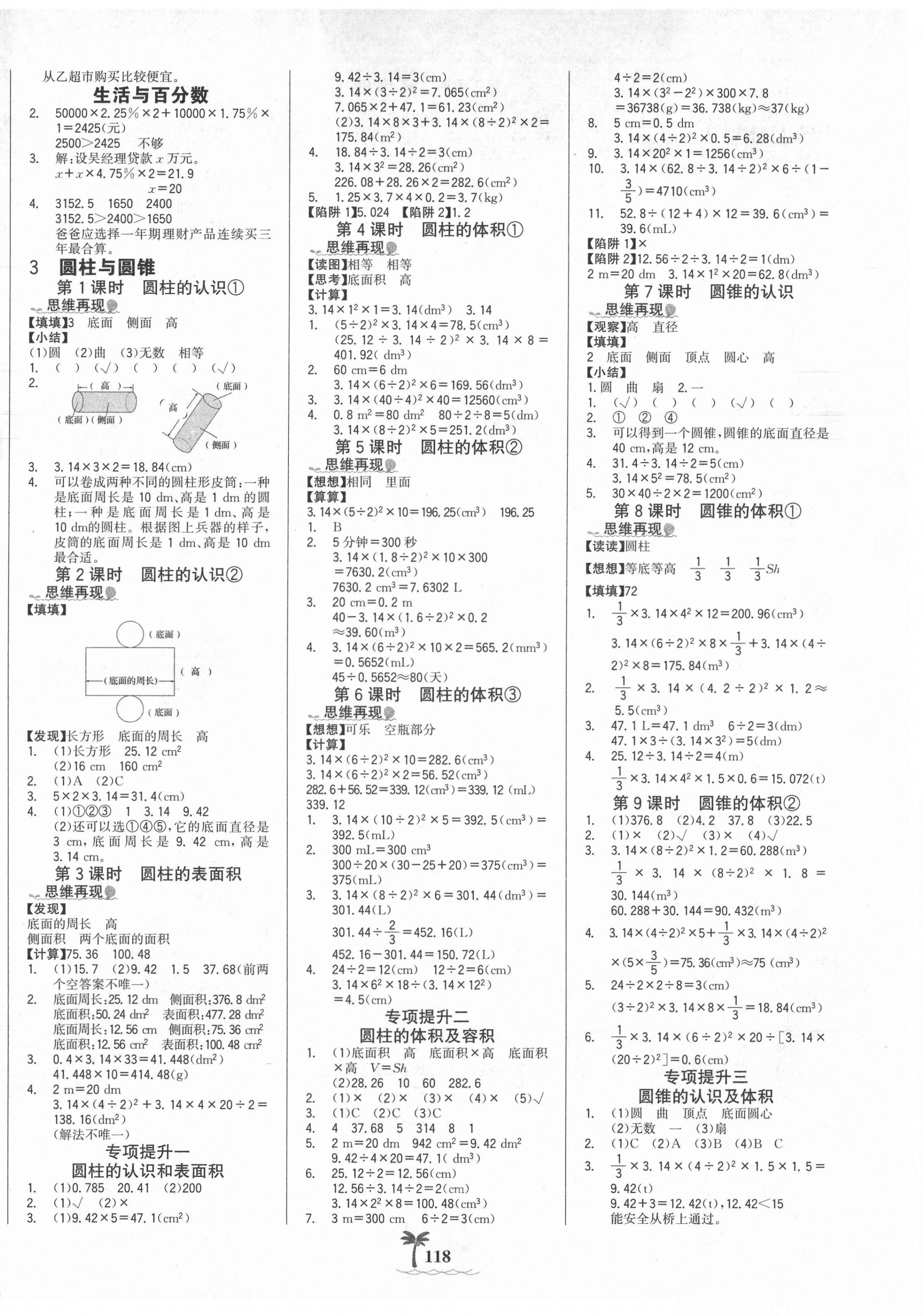 2021年世紀(jì)金榜金榜小博士六年級(jí)數(shù)學(xué)下冊(cè)人教版全彩版 第2頁